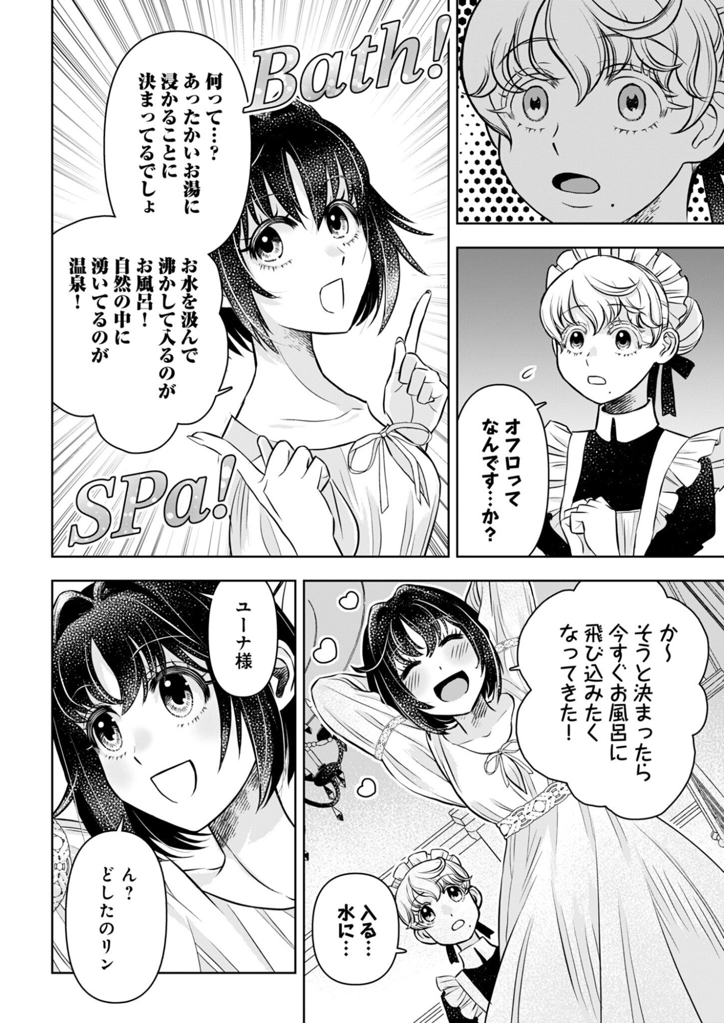 ONSEN MANIA REIJOU NO ISEKAI YUKEMURI KAKUMEIKI Chapter 1 page 32 - nihonkuni.com