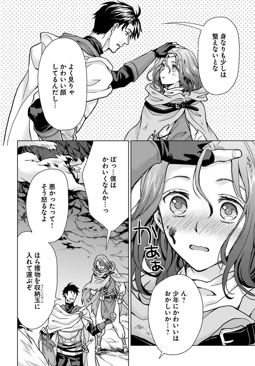 ZENSE GA AREDATTA B-KYUU BOUKENSHA NO OSSAN WA, YUUSHA NI TSUIHOU SARETE ZATSUYOUGAKARI TO KURASU KOTO NI NARIMASHITA Chapter 1 - Page 42