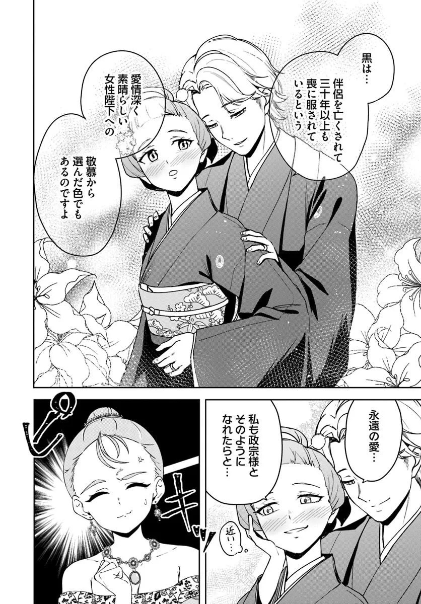 EIKOKU KOTTOUTEN GARAKUTA GISOU KEKKON Chapter 4.2 page 3 - nihonkuni.com