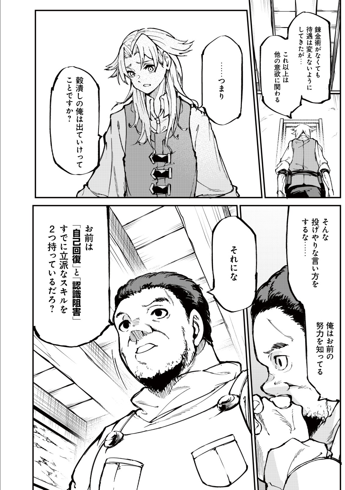 HAZURE SUKIRU "RENKIN KOUBOU" DE HAJIMERU DAKKAN SEIKATSU: JIKKA WO NOTTORARETE HOUCHU SARETA KEDOKO, SUKIRU NO SHIN NO CHIKARA NI MEZAMETA NODE SUBE TE WO TORIKAESOU TO OMOU Chapter 1 - Page 20
