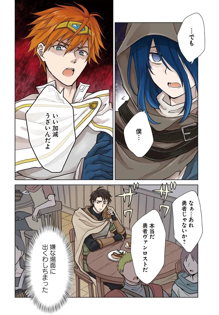 ZENSE GA AREDATTA B-KYUU BOUKENSHA NO OSSAN WA, YUUSHA NI TSUIHOU SARETE ZATSUYOUGAKARI TO KURASU KOTO NI NARIMASHITA Chapter 1 - Page 4