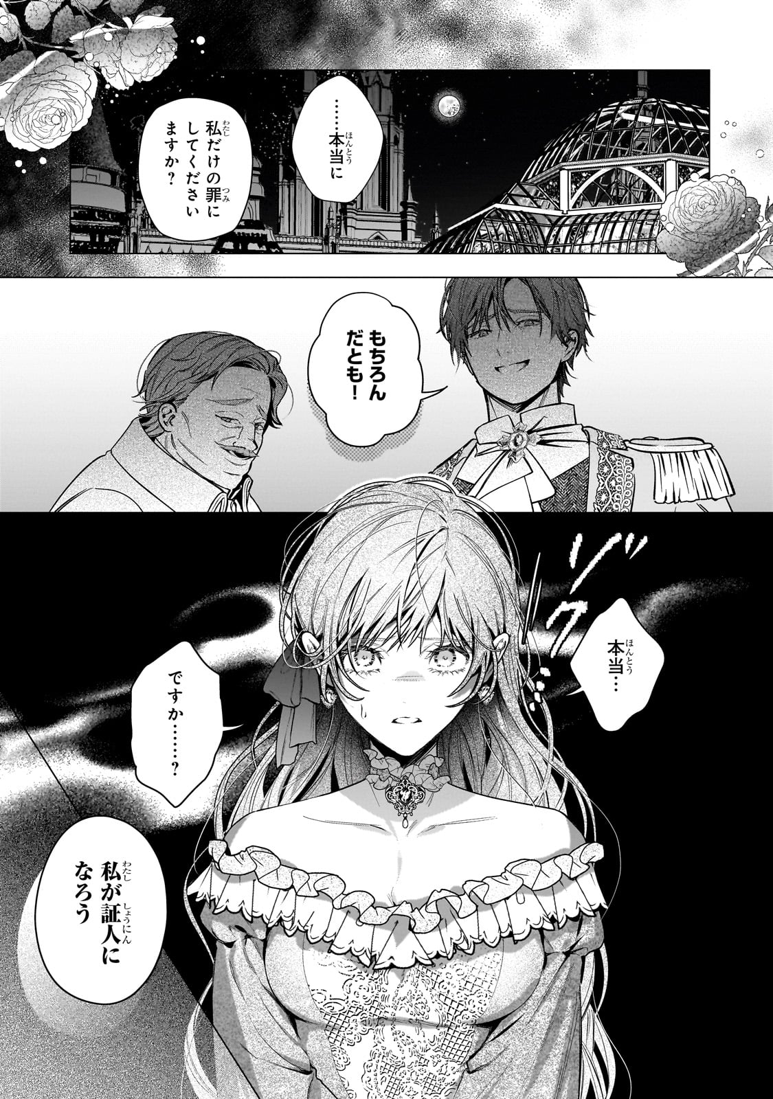 BAN TO SHIRAZU NI WATASHI O KATTA JUNAI KOJIRASE KISHI DANCHOU NI UNMEI NO AI WO SASAGERAREMASHITA! Chapter 1 page 21 - nihonkuni.com