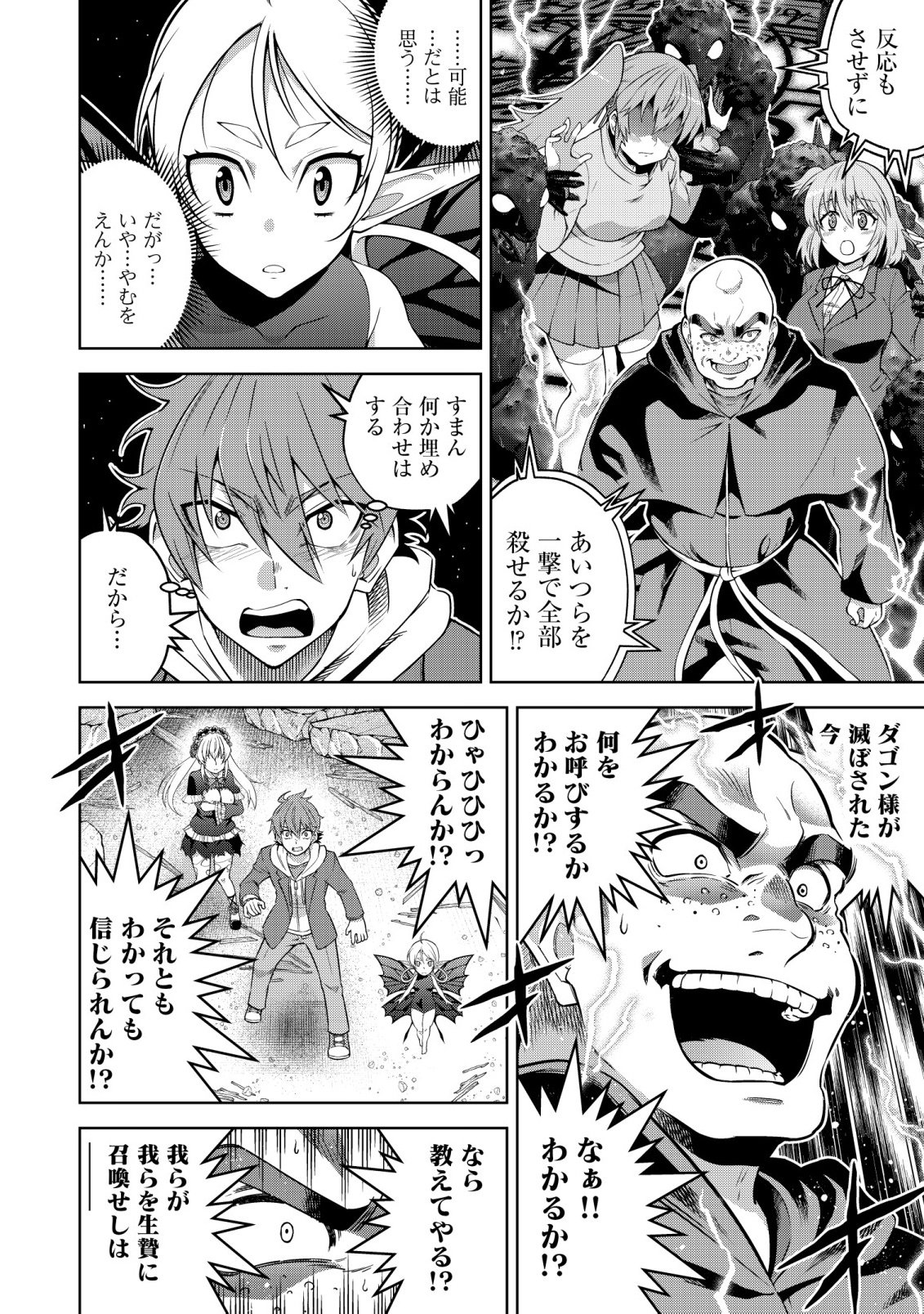 Cthulhu Toka Zenzen Wakaranai Ore Ga, Jashin No Chikara De Bakunyuu Joshi To Musou Suru Chap 16 - Pic 8