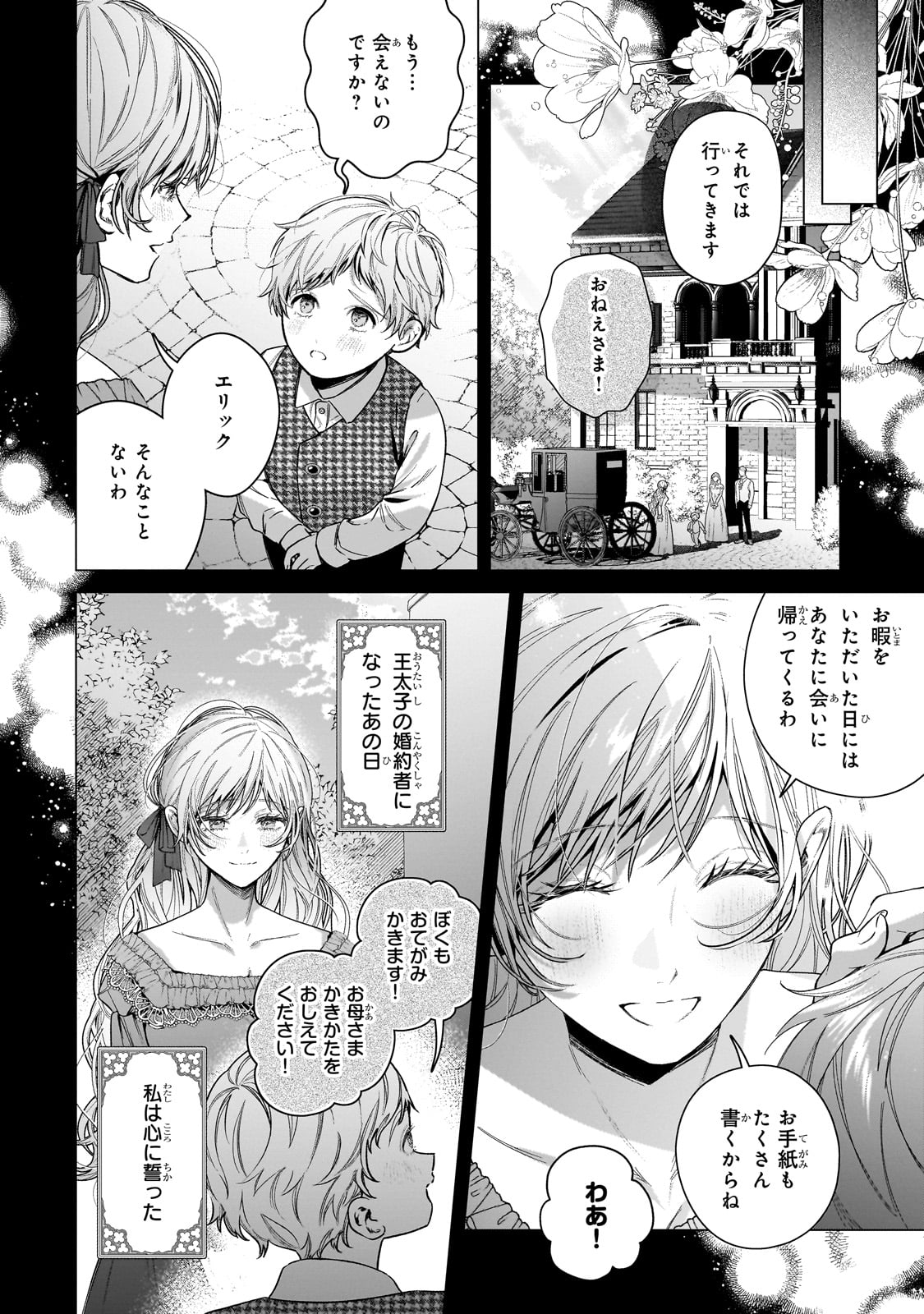BAN TO SHIRAZU NI WATASHI O KATTA JUNAI KOJIRASE KISHI DANCHOU NI UNMEI NO AI WO SASAGERAREMASHITA! Chapter 1 page 10 - nihonkuni.com