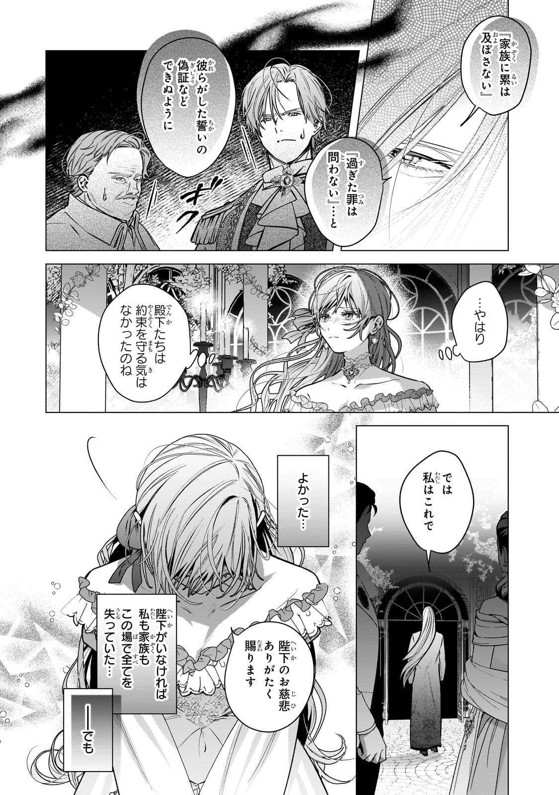 BAN TO SHIRAZU NI WATASHI O KATTA JUNAI KOJIRASE KISHI DANCHOU NI UNMEI NO AI WO SASAGERAREMASHITA! Chapter 1 page 26 - nihonkuni.com
