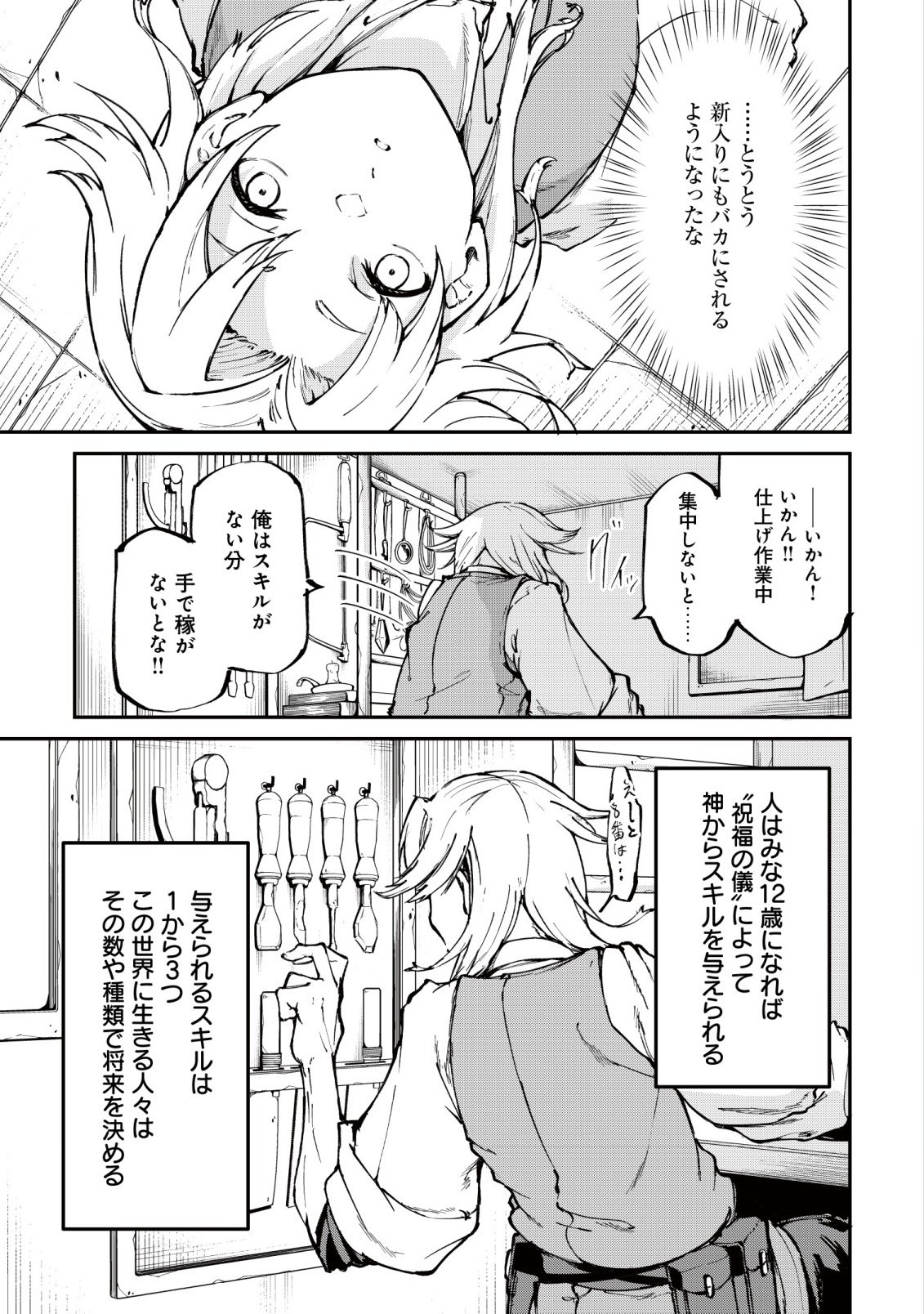 HAZURE SUKIRU "RENKIN KOUBOU" DE HAJIMERU DAKKAN SEIKATSU: JIKKA WO NOTTORARETE HOUCHU SARETA KEDOKO, SUKIRU NO SHIN NO CHIKARA NI MEZAMETA NODE SUBE TE WO TORIKAESOU TO OMOU Chapter 1 - Page 15