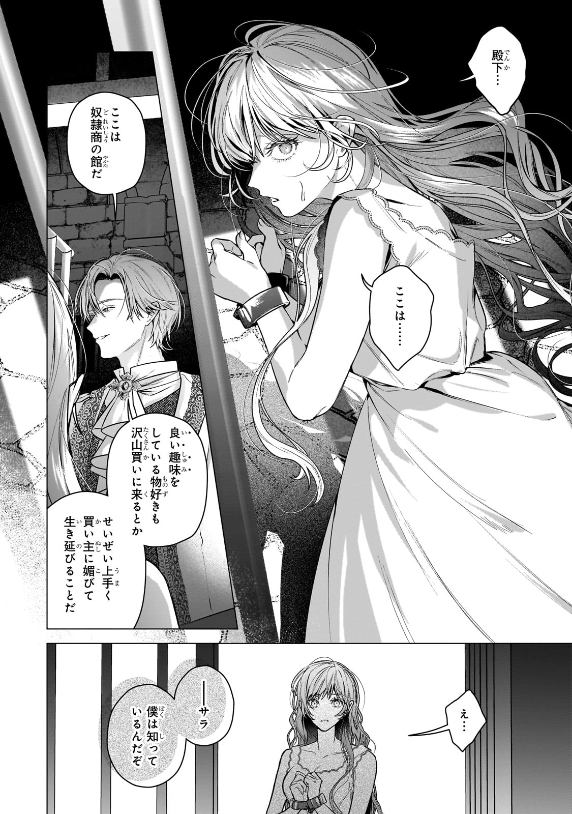 BAN TO SHIRAZU NI WATASHI O KATTA JUNAI KOJIRASE KISHI DANCHOU NI UNMEI NO AI WO SASAGERAREMASHITA! Chapter 1 page 30 - nihonkuni.com