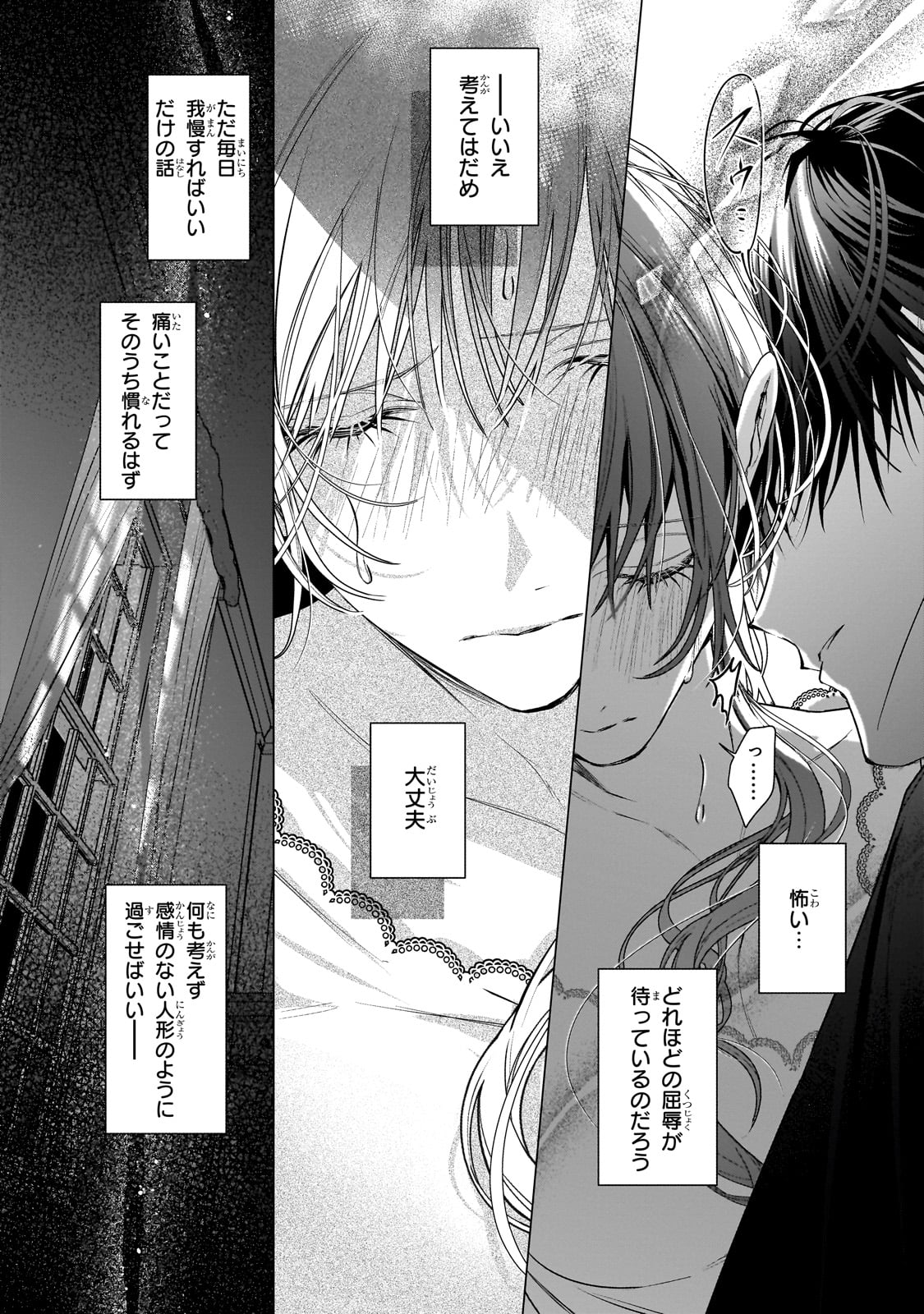 BAN TO SHIRAZU NI WATASHI O KATTA JUNAI KOJIRASE KISHI DANCHOU NI UNMEI NO AI WO SASAGERAREMASHITA! Chapter 1 page 46 - nihonkuni.com