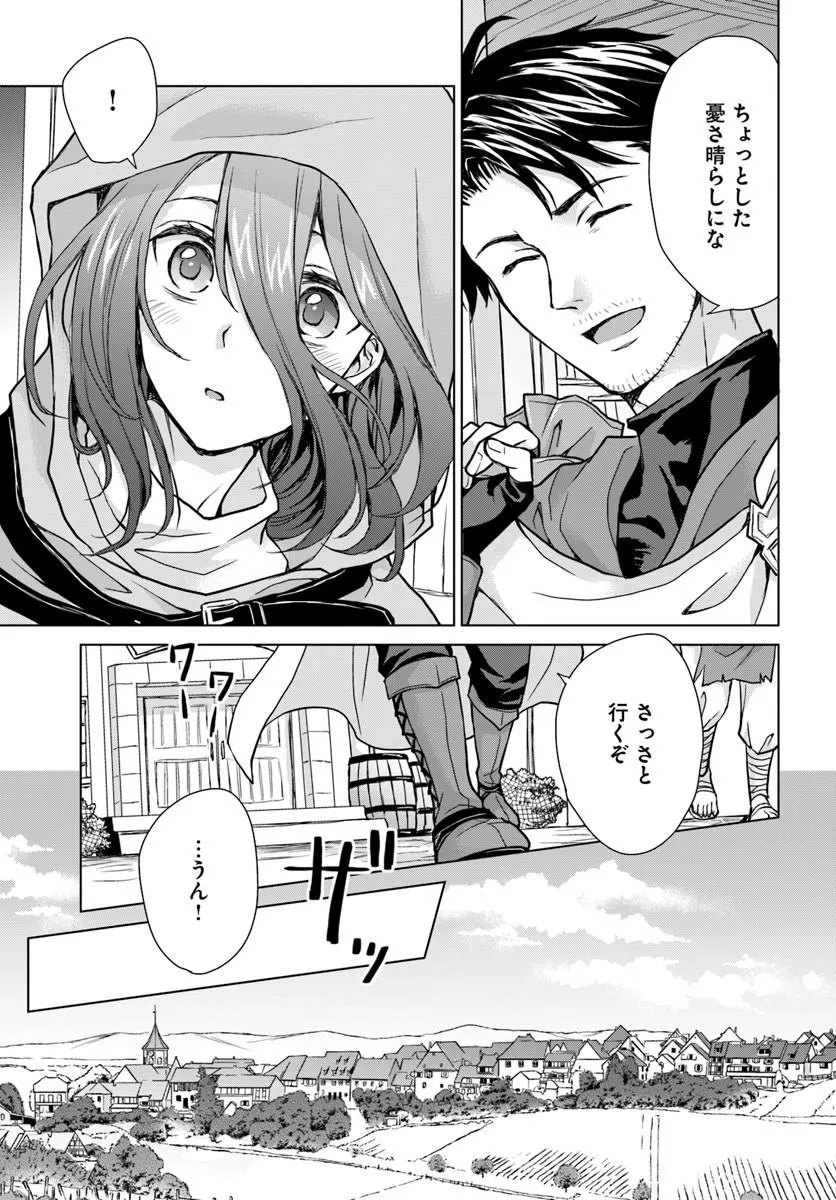 ZENSE GA AREDATTA B-KYUU BOUKENSHA NO OSSAN WA, YUUSHA NI TSUIHOU SARETE ZATSUYOUGAKARI TO KURASU KOTO NI NARIMASHITA Chapter 1 - Page 17