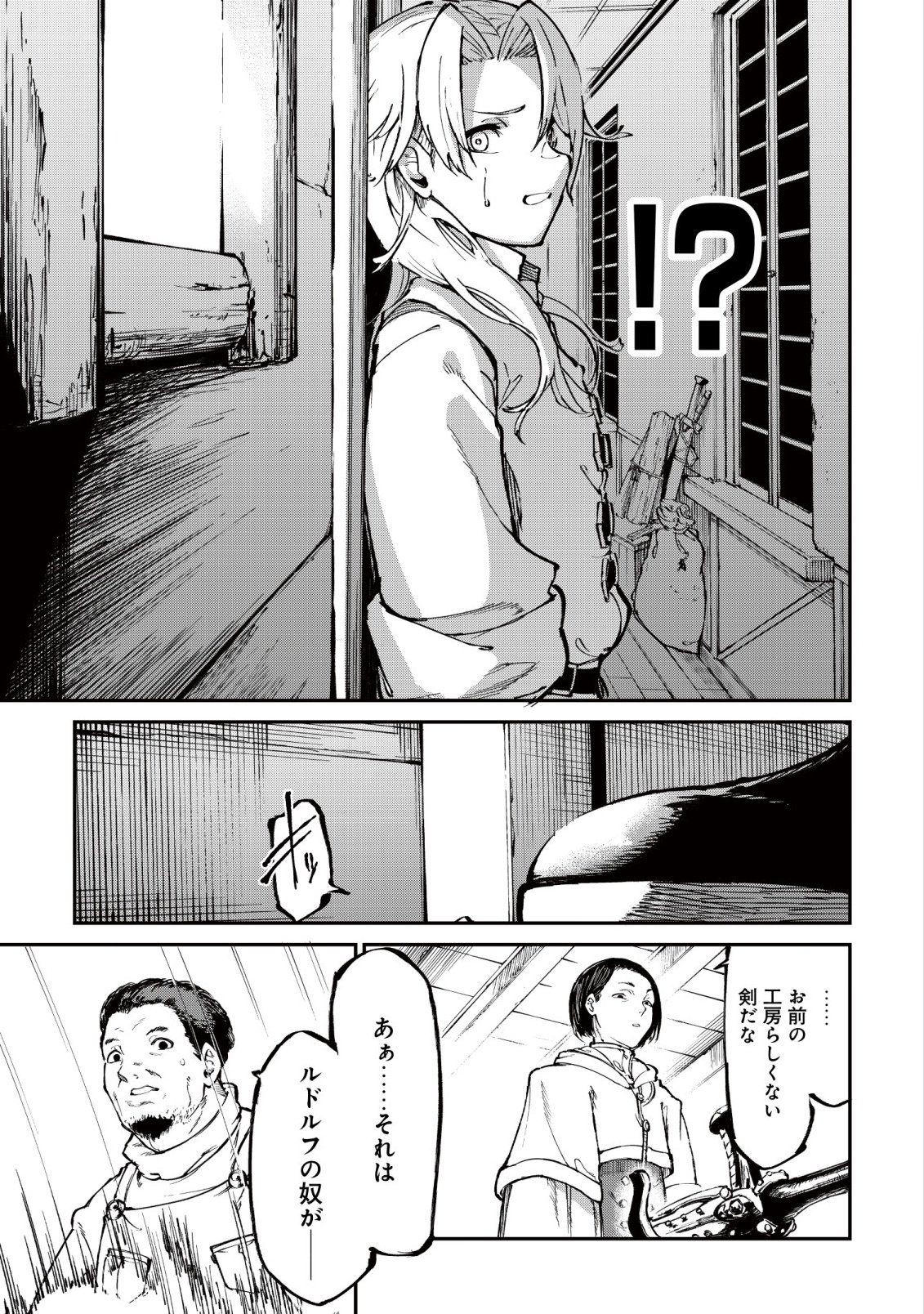 HAZURE SUKIRU "RENKIN KOUBOU" DE HAJIMERU DAKKAN SEIKATSU: JIKKA WO NOTTORARETE HOUCHU SARETA KEDOKO, SUKIRU NO SHIN NO CHIKARA NI MEZAMETA NODE SUBE TE WO TORIKAESOU TO OMOU Chapter 1 - Page 29