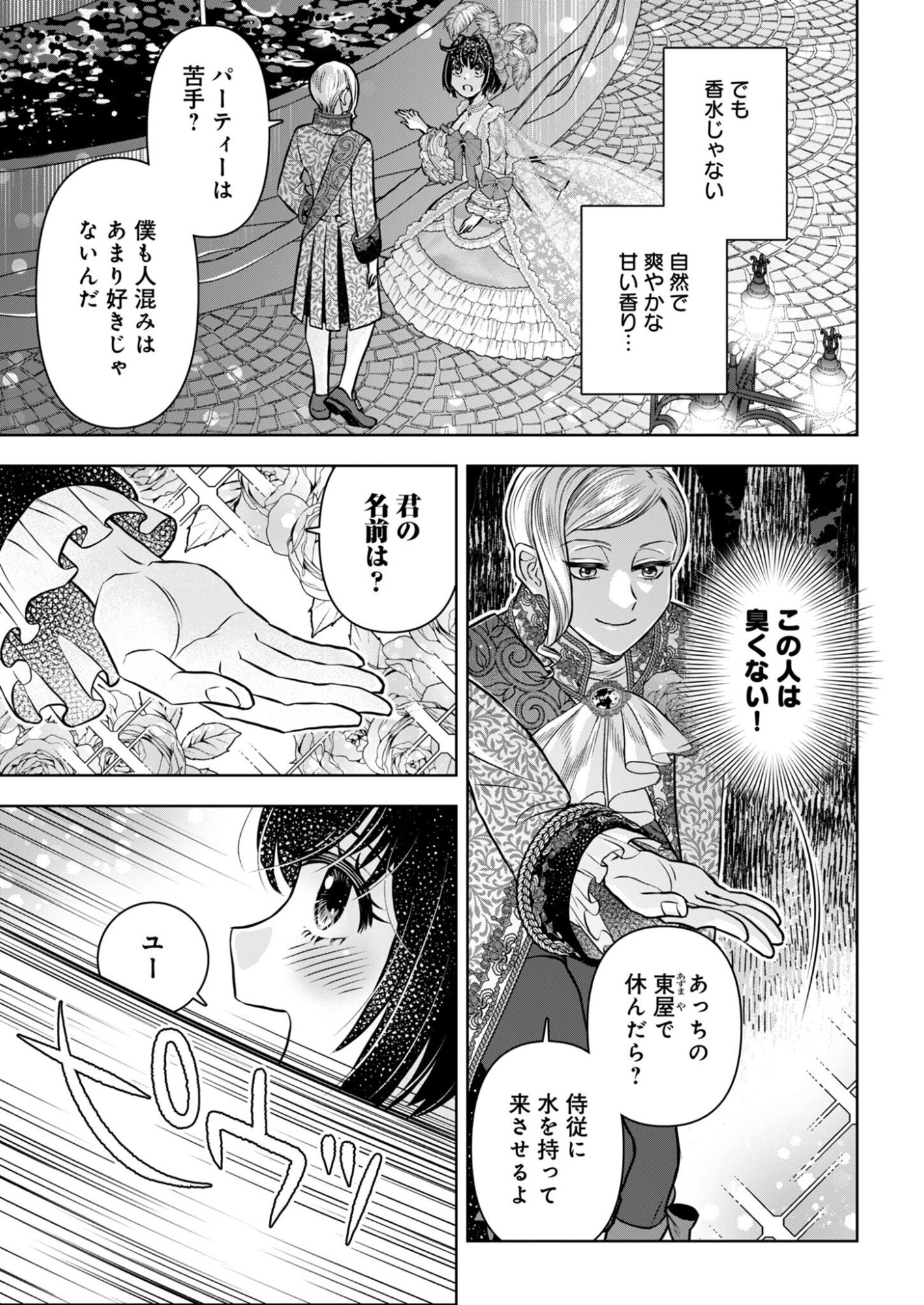 ONSEN MANIA REIJOU NO ISEKAI YUKEMURI KAKUMEIKI Chapter 1 page 19 - nihonkuni.com