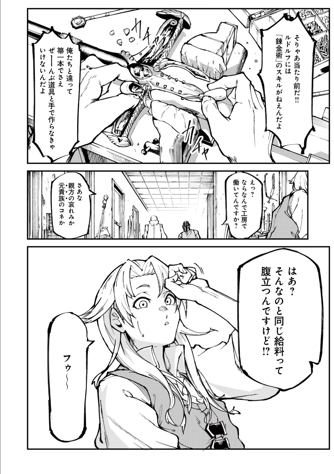 HAZURE SUKIRU "RENKIN KOUBOU" DE HAJIMERU DAKKAN SEIKATSU: JIKKA WO NOTTORARETE HOUCHU SARETA KEDOKO, SUKIRU NO SHIN NO CHIKARA NI MEZAMETA NODE SUBE TE WO TORIKAESOU TO OMOU Chapter 1 - Page 14