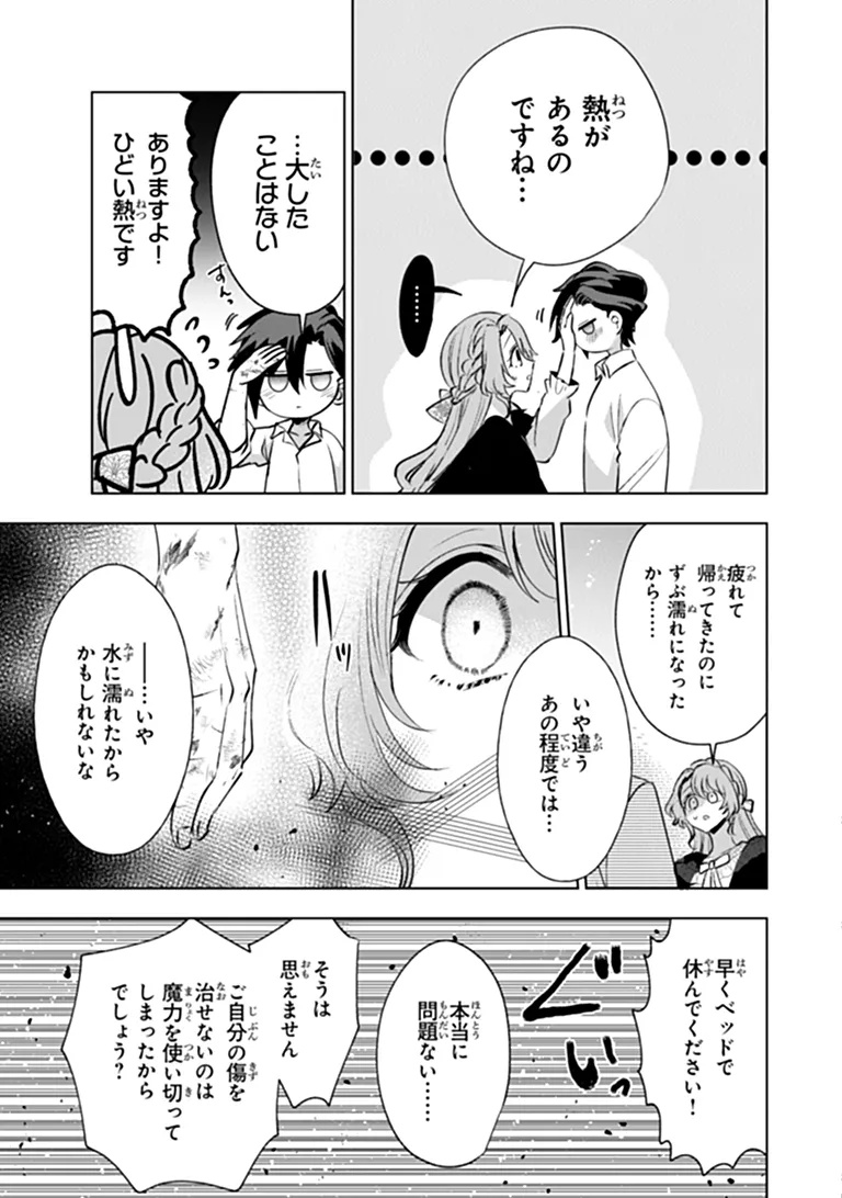 KAWAII FUTAGO NO KOSODATE TO KEIYAKU-ZUMA WA KYOU DE SHUURYOU YOTEI DESU Chapter 3.2 page 3 - nihonkuni.com