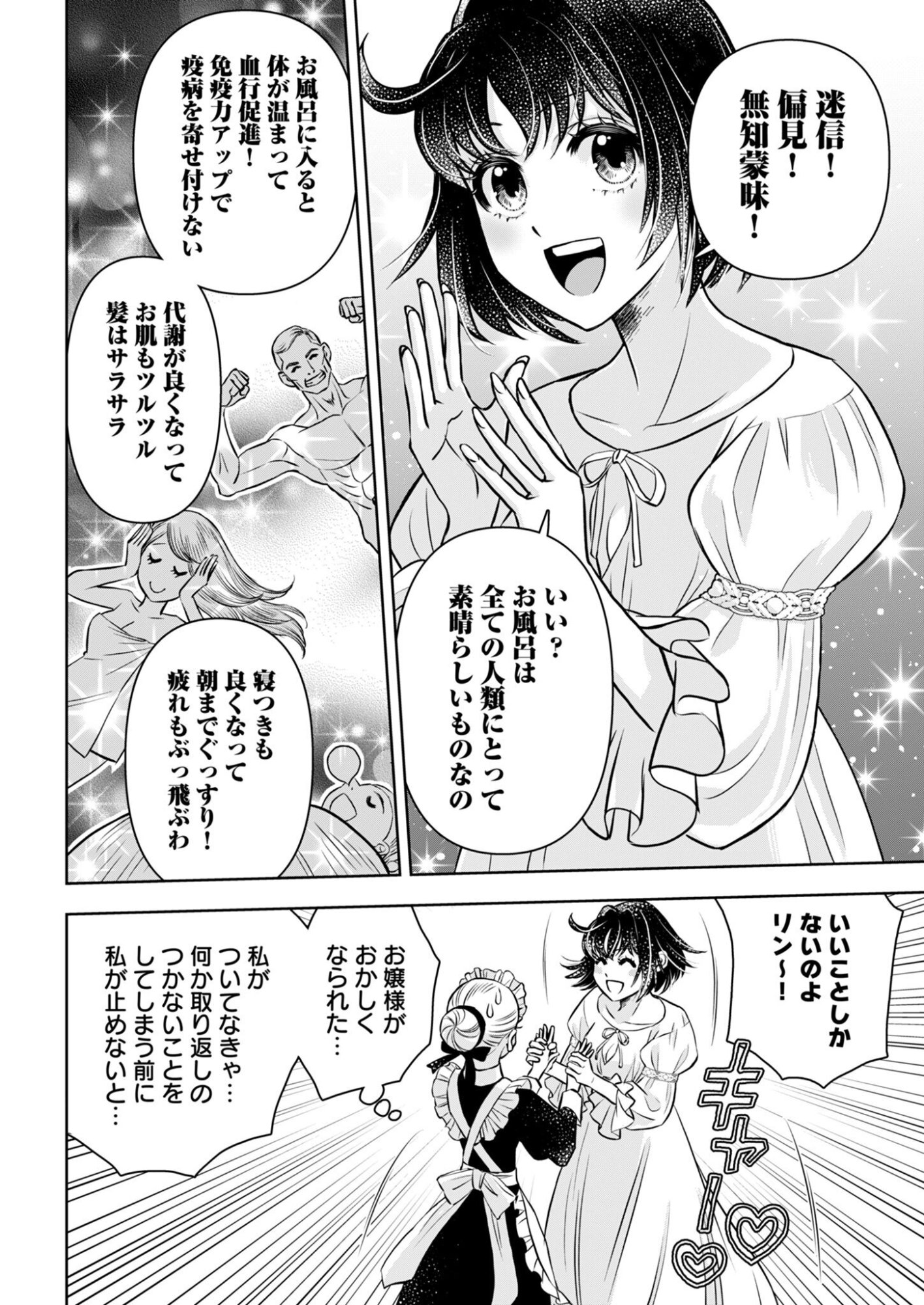 ONSEN MANIA REIJOU NO ISEKAI YUKEMURI KAKUMEIKI Chapter 1 page 36 - nihonkuni.com