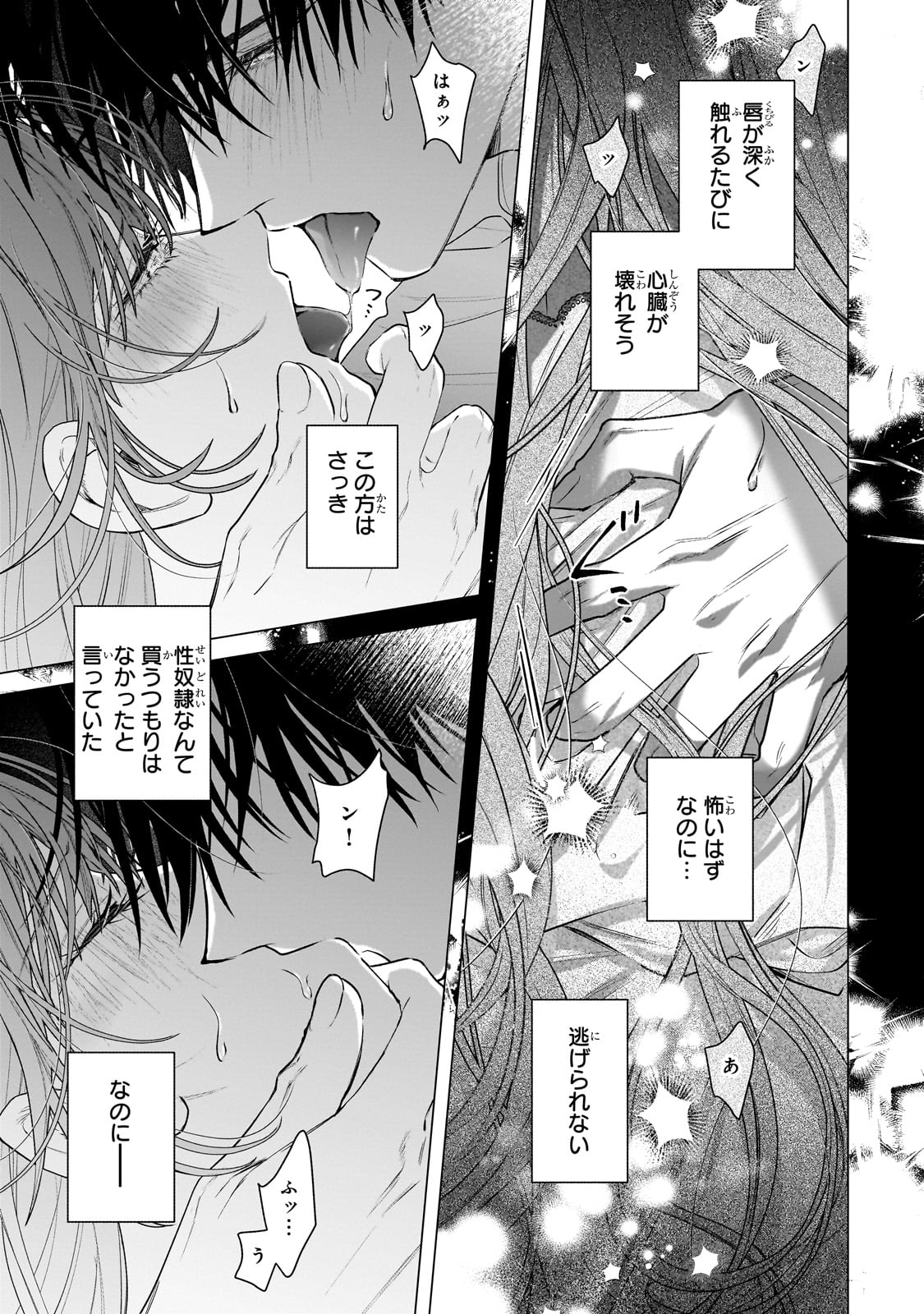 BAN TO SHIRAZU NI WATASHI O KATTA JUNAI KOJIRASE KISHI DANCHOU NI UNMEI NO AI WO SASAGERAREMASHITA! Chapter 1 page 57 - nihonkuni.com
