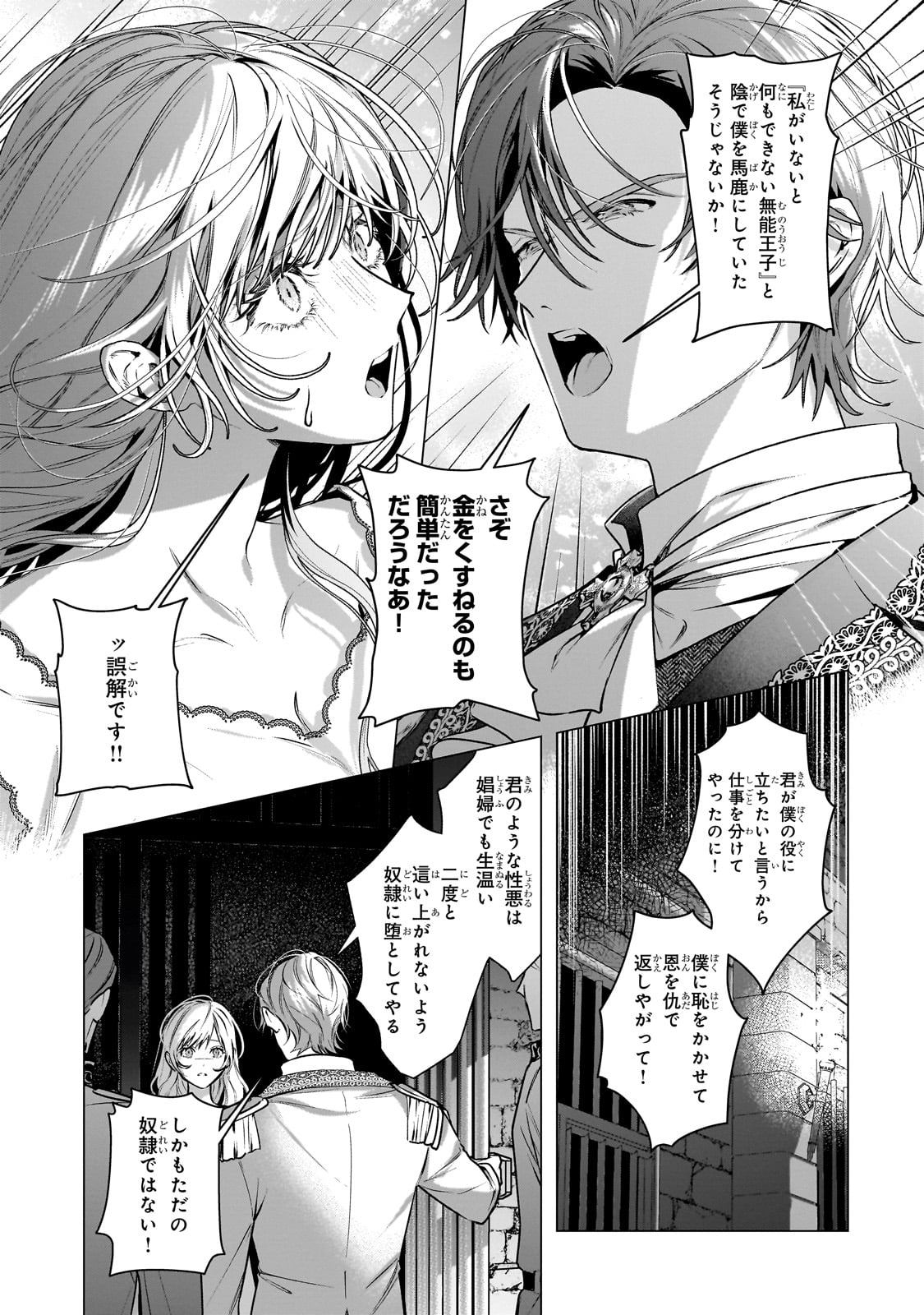 BAN TO SHIRAZU NI WATASHI O KATTA JUNAI KOJIRASE KISHI DANCHOU NI UNMEI NO AI WO SASAGERAREMASHITA! Chapter 1 page 31 - nihonkuni.com