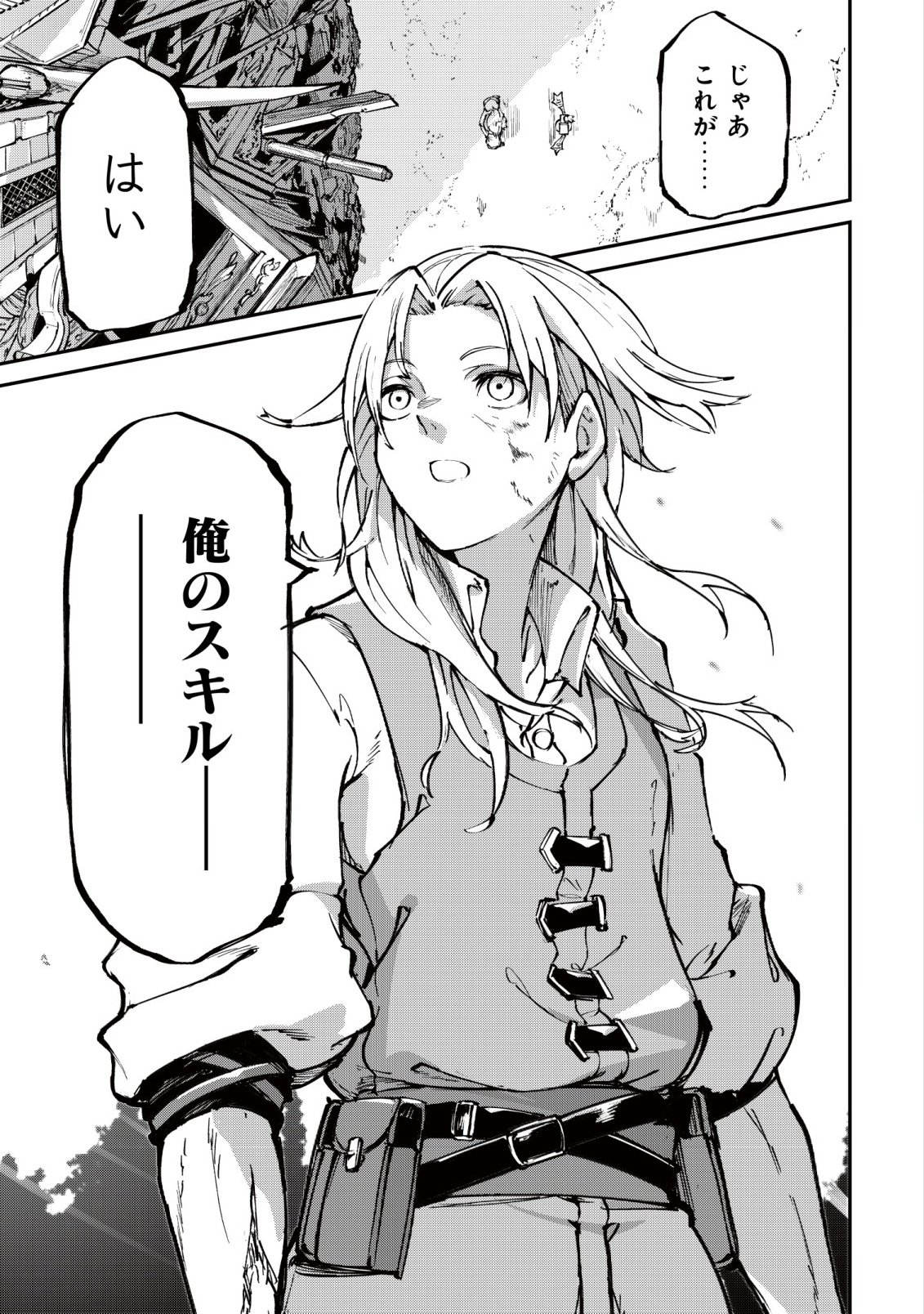 HAZURE SUKIRU "RENKIN KOUBOU" DE HAJIMERU DAKKAN SEIKATSU: JIKKA WO NOTTORARETE HOUCHU SARETA KEDOKO, SUKIRU NO SHIN NO CHIKARA NI MEZAMETA NODE SUBE TE WO TORIKAESOU TO OMOU Chapter 1 - Page 11