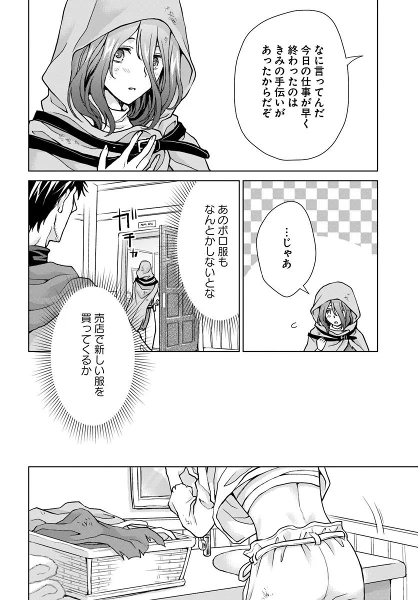 ZENSE GA AREDATTA B-KYUU BOUKENSHA NO OSSAN WA, YUUSHA NI TSUIHOU SARETE ZATSUYOUGAKARI TO KURASU KOTO NI NARIMASHITA Chapter 1 - Page 46