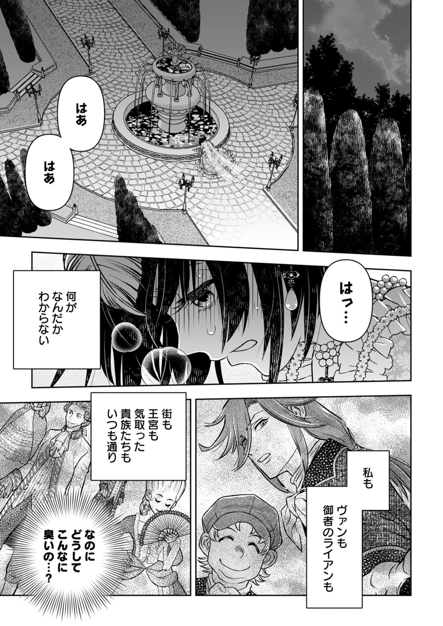 ONSEN MANIA REIJOU NO ISEKAI YUKEMURI KAKUMEIKI Chapter 1 page 17 - nihonkuni.com