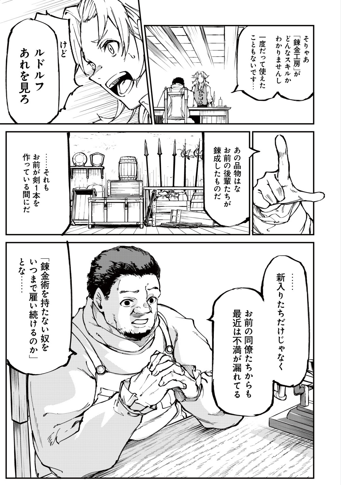 HAZURE SUKIRU "RENKIN KOUBOU" DE HAJIMERU DAKKAN SEIKATSU: JIKKA WO NOTTORARETE HOUCHU SARETA KEDOKO, SUKIRU NO SHIN NO CHIKARA NI MEZAMETA NODE SUBE TE WO TORIKAESOU TO OMOU Chapter 1 - Page 19