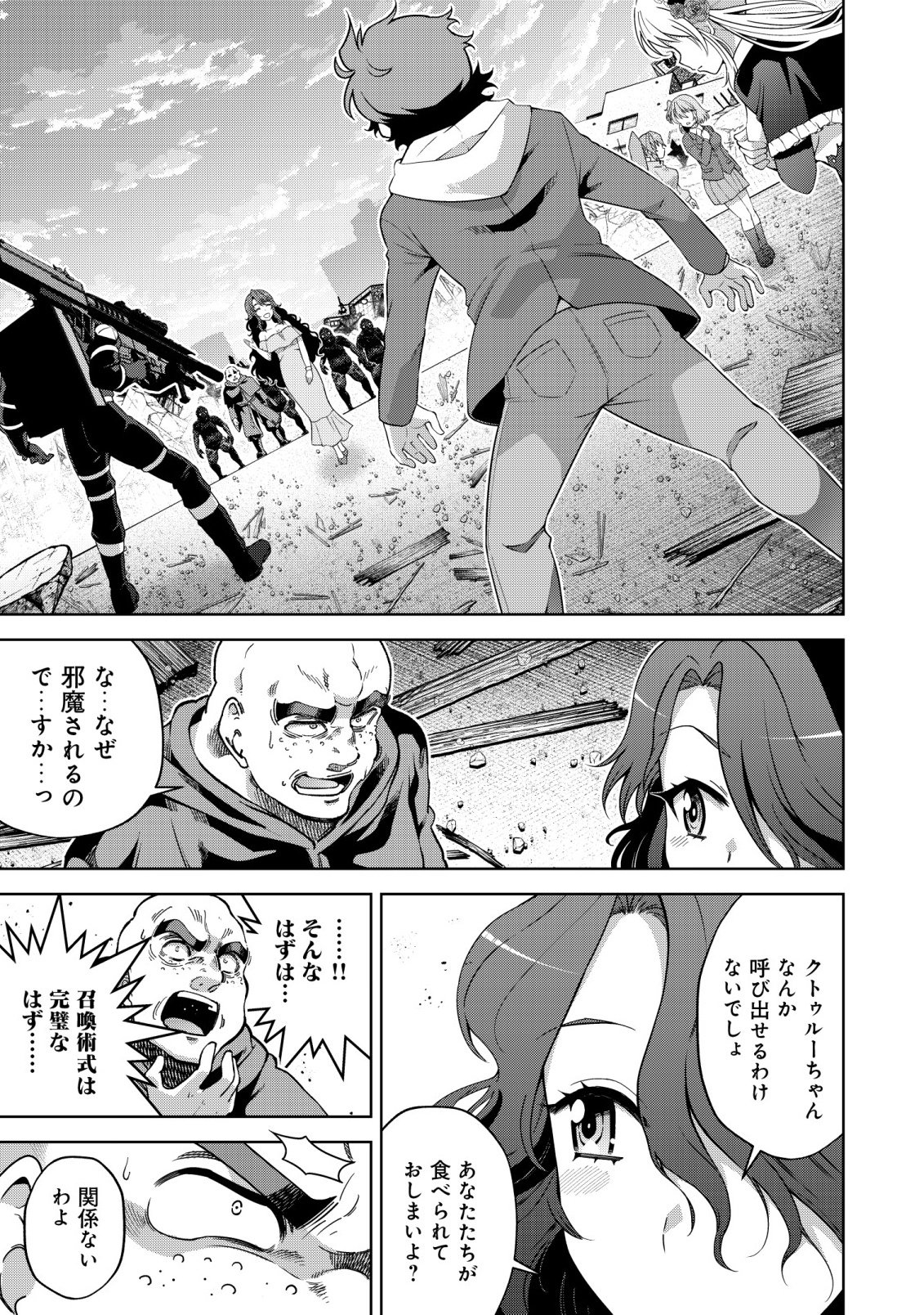Cthulhu Toka Zenzen Wakaranai Ore Ga, Jashin No Chikara De Bakunyuu Joshi To Musou Suru Chap 16 - Pic 13