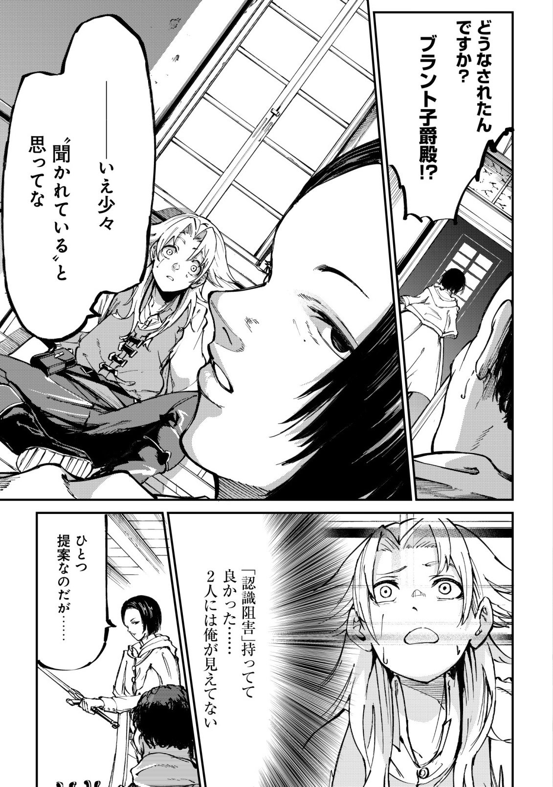 HAZURE SUKIRU "RENKIN KOUBOU" DE HAJIMERU DAKKAN SEIKATSU: JIKKA WO NOTTORARETE HOUCHU SARETA KEDOKO, SUKIRU NO SHIN NO CHIKARA NI MEZAMETA NODE SUBE TE WO TORIKAESOU TO OMOU Chapter 1 - Page 31