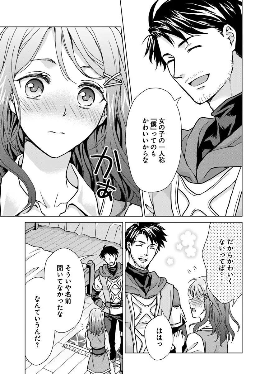 ZENSE GA AREDATTA B-KYUU BOUKENSHA NO OSSAN WA, YUUSHA NI TSUIHOU SARETE ZATSUYOUGAKARI TO KURASU KOTO NI NARIMASHITA Chapter 1 - Page 55