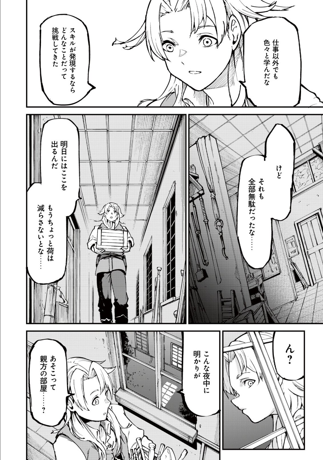 HAZURE SUKIRU "RENKIN KOUBOU" DE HAJIMERU DAKKAN SEIKATSU: JIKKA WO NOTTORARETE HOUCHU SARETA KEDOKO, SUKIRU NO SHIN NO CHIKARA NI MEZAMETA NODE SUBE TE WO TORIKAESOU TO OMOU Chapter 1 - Page 26