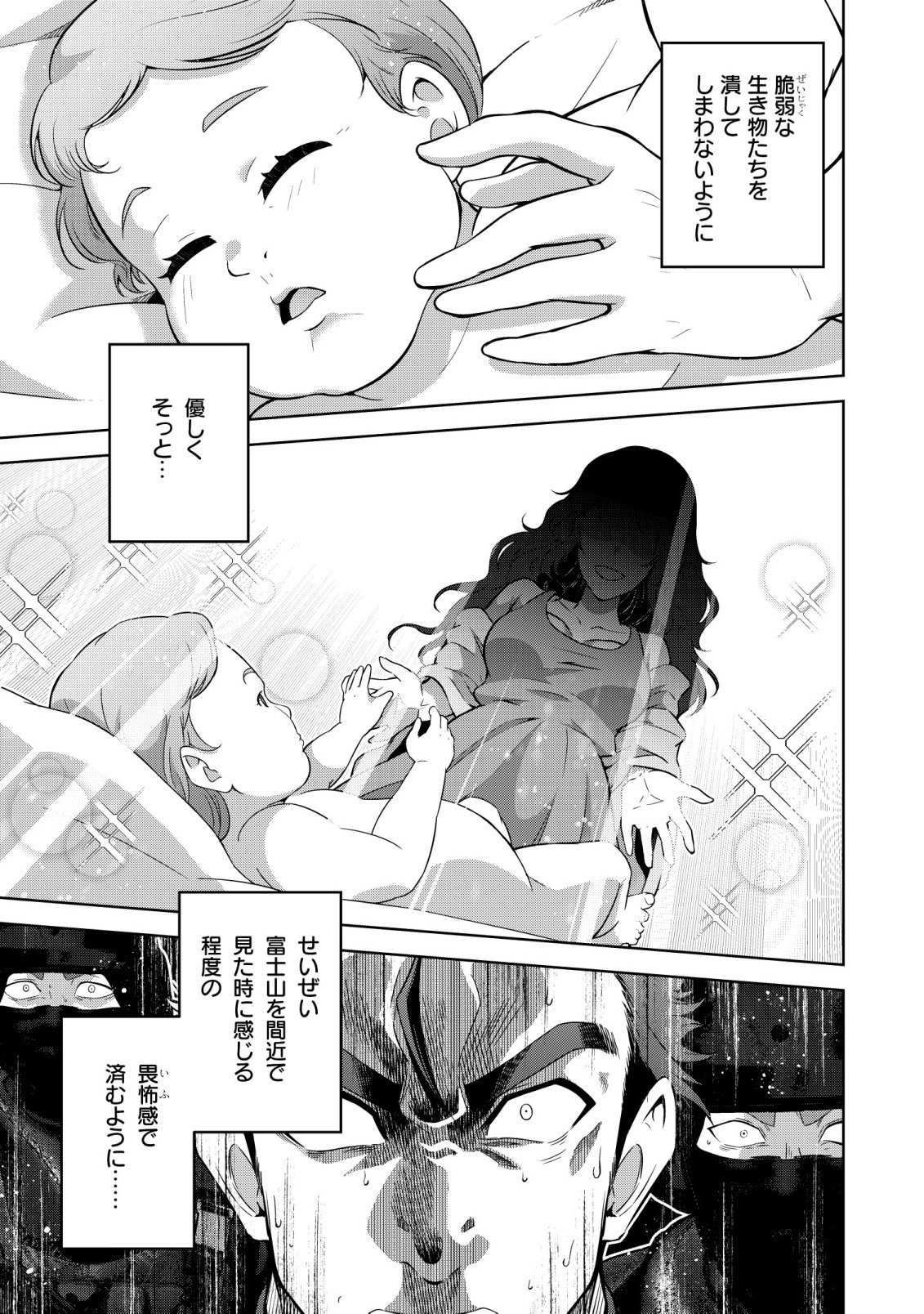 Cthulhu Toka Zenzen Wakaranai Ore Ga, Jashin No Chikara De Bakunyuu Joshi To Musou Suru Chap 16 - Pic 17
