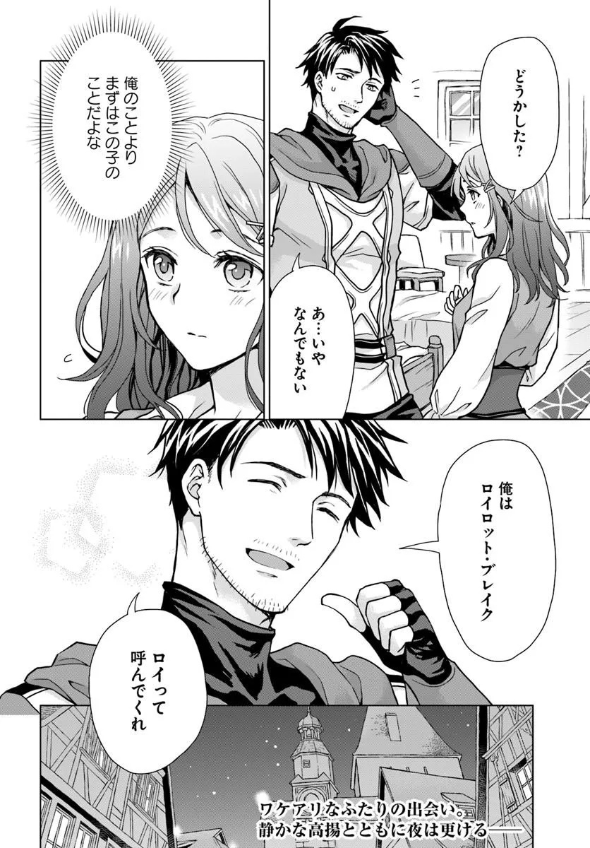 ZENSE GA AREDATTA B-KYUU BOUKENSHA NO OSSAN WA, YUUSHA NI TSUIHOU SARETE ZATSUYOUGAKARI TO KURASU KOTO NI NARIMASHITA Chapter 1 - Page 58