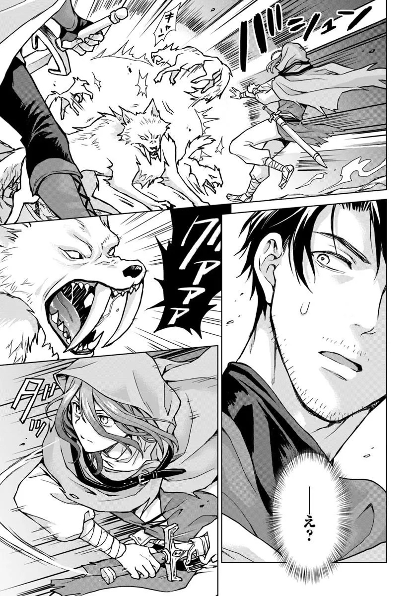 ZENSE GA AREDATTA B-KYUU BOUKENSHA NO OSSAN WA, YUUSHA NI TSUIHOU SARETE ZATSUYOUGAKARI TO KURASU KOTO NI NARIMASHITA Chapter 1 - Page 33