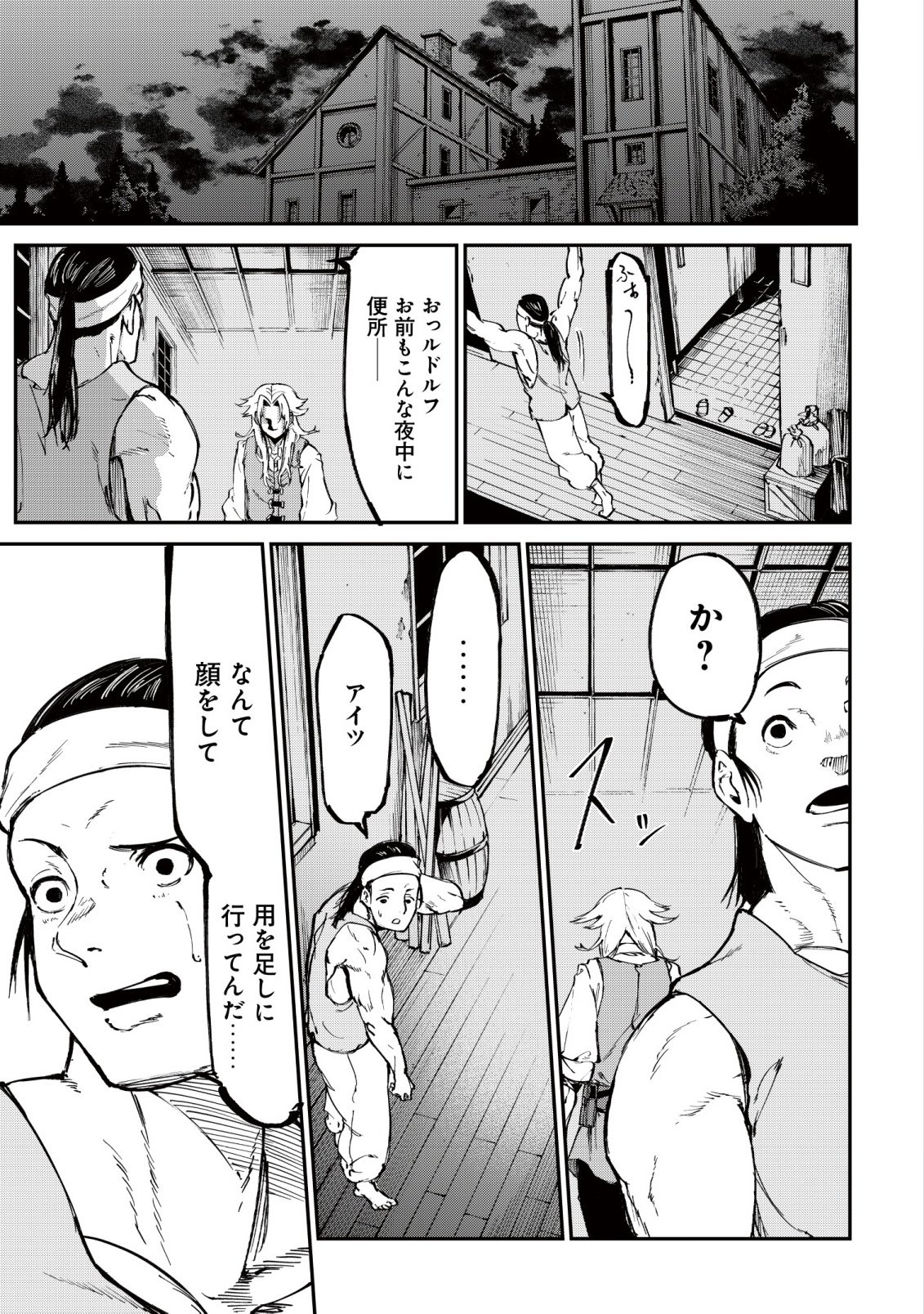 HAZURE SUKIRU "RENKIN KOUBOU" DE HAJIMERU DAKKAN SEIKATSU: JIKKA WO NOTTORARETE HOUCHU SARETA KEDOKO, SUKIRU NO SHIN NO CHIKARA NI MEZAMETA NODE SUBE TE WO TORIKAESOU TO OMOU Chapter 1 - Page 33