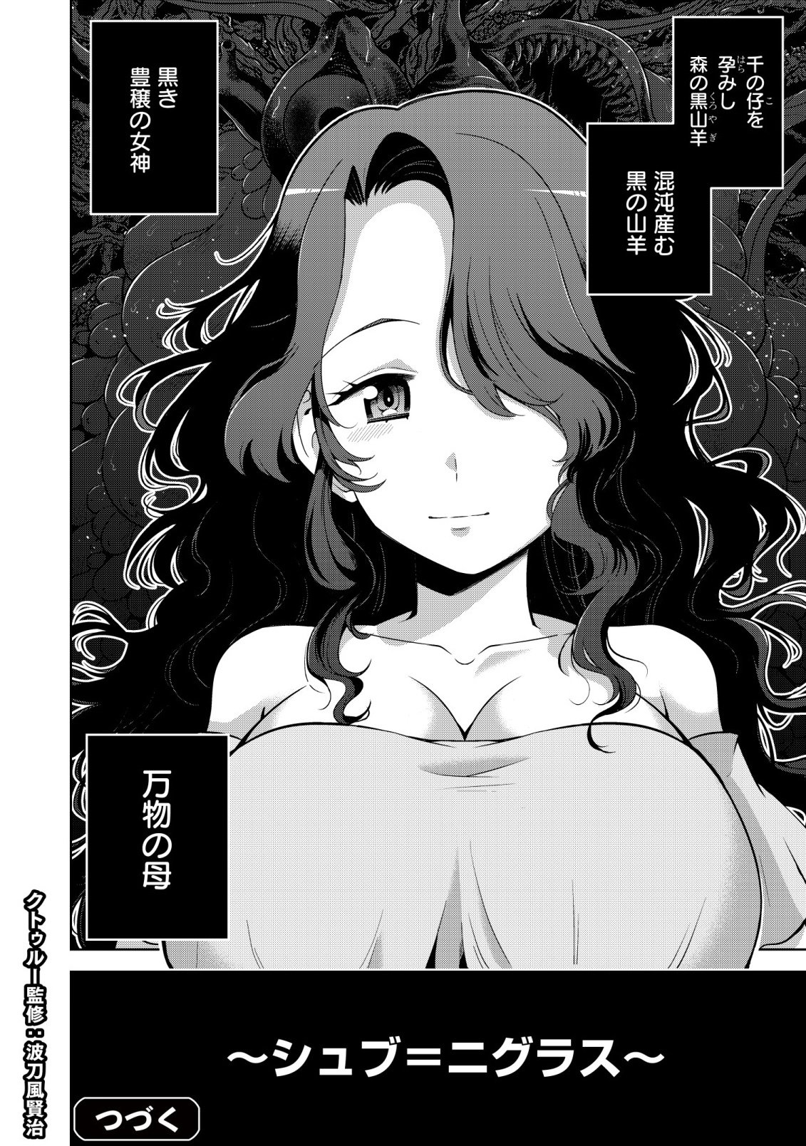 Cthulhu Toka Zenzen Wakaranai Ore Ga, Jashin No Chikara De Bakunyuu Joshi To Musou Suru Chap 16 - Pic 20