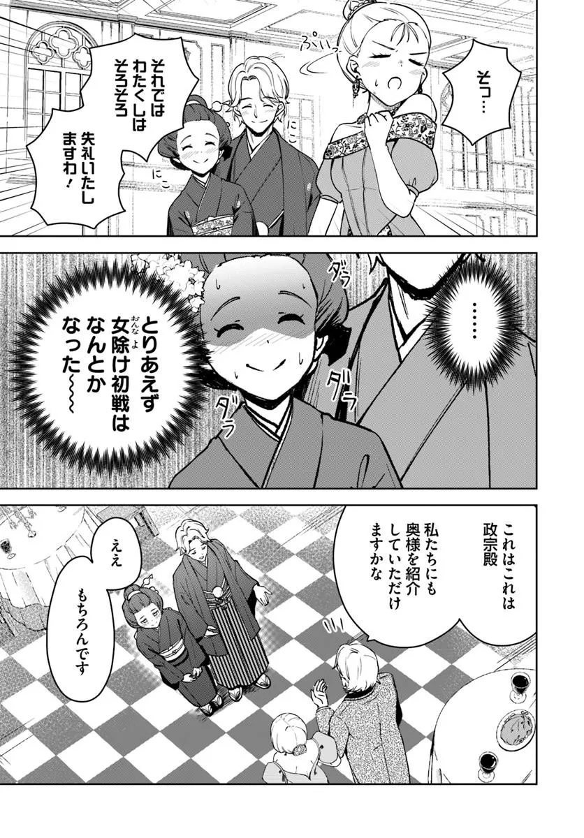 EIKOKU KOTTOUTEN GARAKUTA GISOU KEKKON Chapter 4.2 page 4 - nihonkuni.com