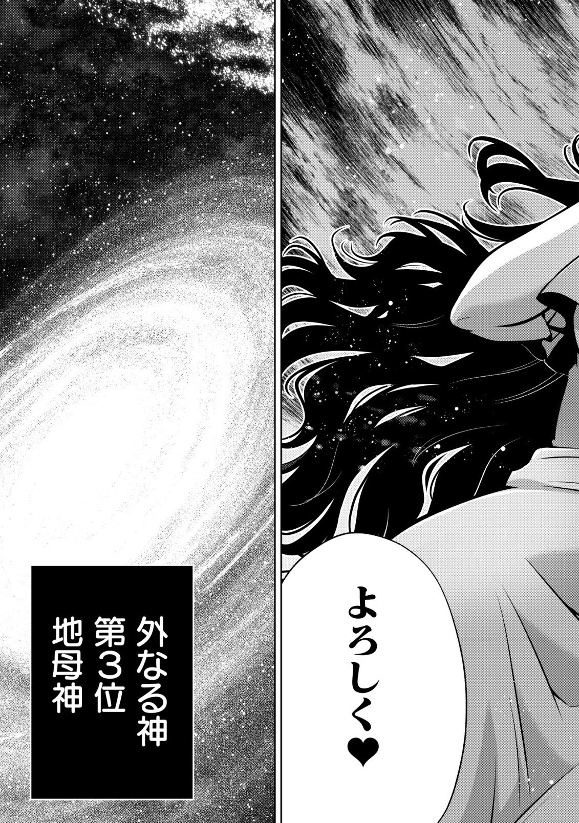 Cthulhu Toka Zenzen Wakaranai Ore Ga, Jashin No Chikara De Bakunyuu Joshi To Musou Suru Chap 16 - Pic 19