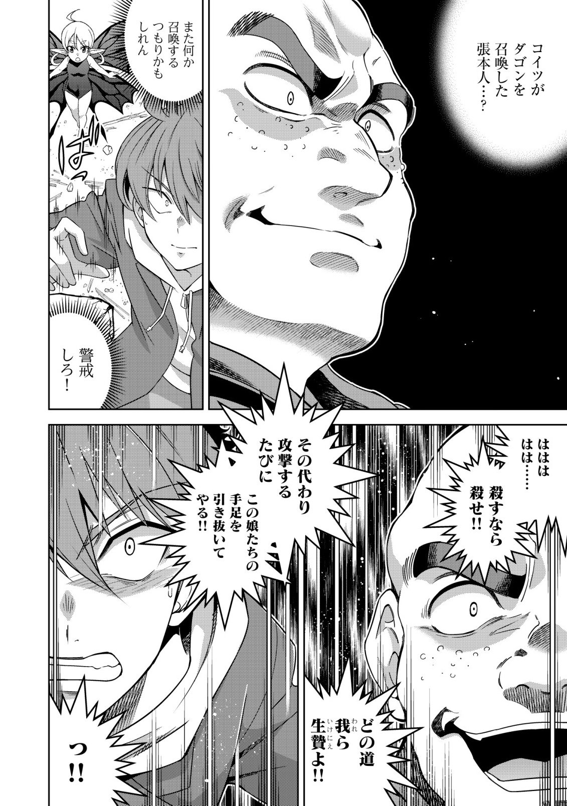 Cthulhu Toka Zenzen Wakaranai Ore Ga, Jashin No Chikara De Bakunyuu Joshi To Musou Suru Chap 16 - Pic 6