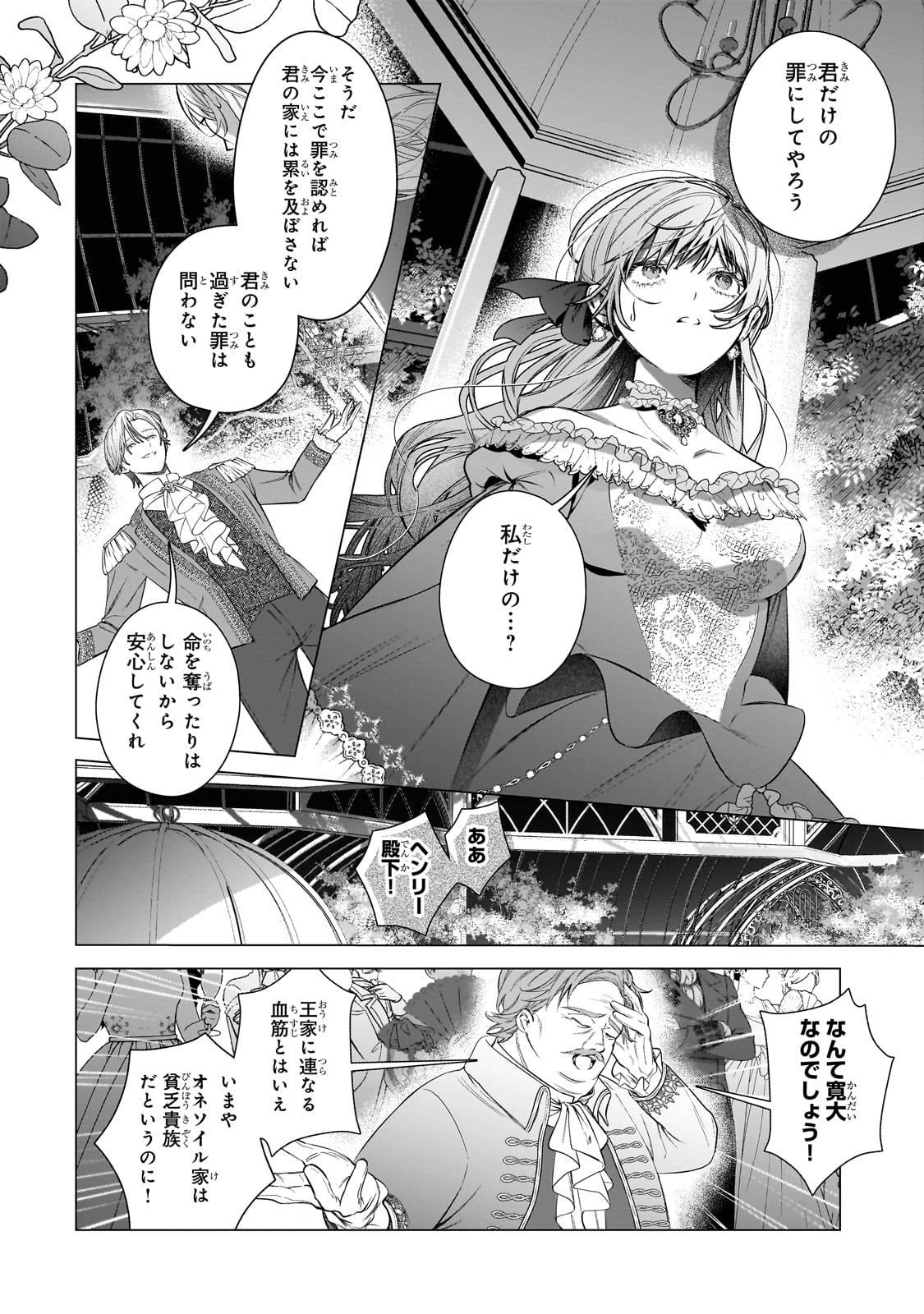 BAN TO SHIRAZU NI WATASHI O KATTA JUNAI KOJIRASE KISHI DANCHOU NI UNMEI NO AI WO SASAGERAREMASHITA! Chapter 1 page 18 - nihonkuni.com