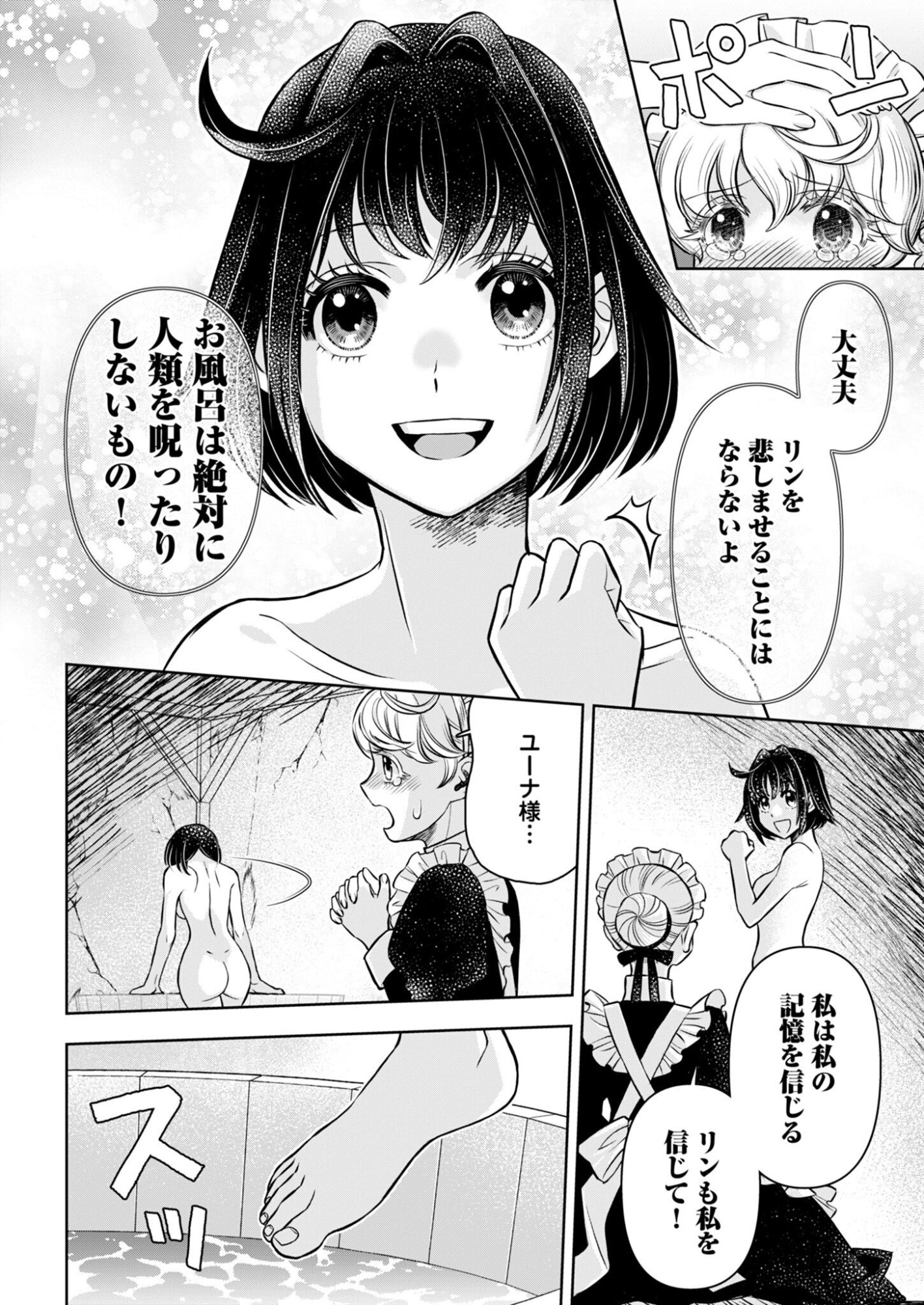 ONSEN MANIA REIJOU NO ISEKAI YUKEMURI KAKUMEIKI Chapter 1 page 40 - nihonkuni.com