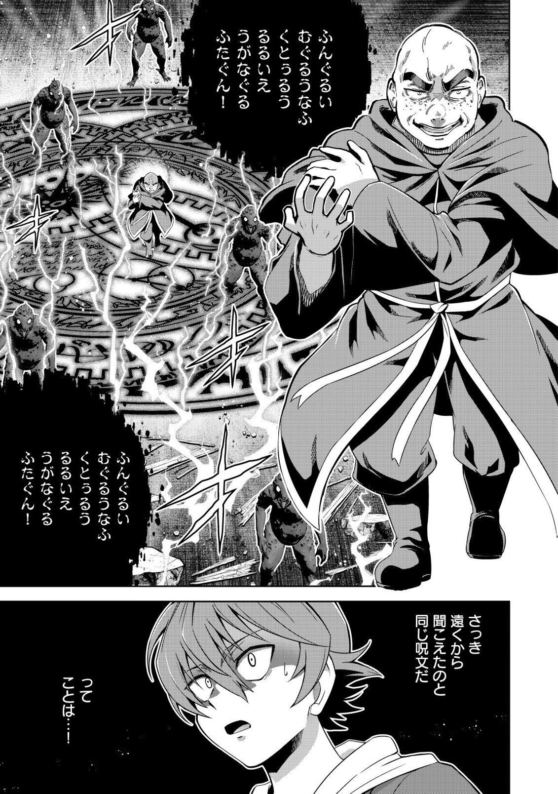 Cthulhu Toka Zenzen Wakaranai Ore Ga, Jashin No Chikara De Bakunyuu Joshi To Musou Suru Chap 16 - Pic 5