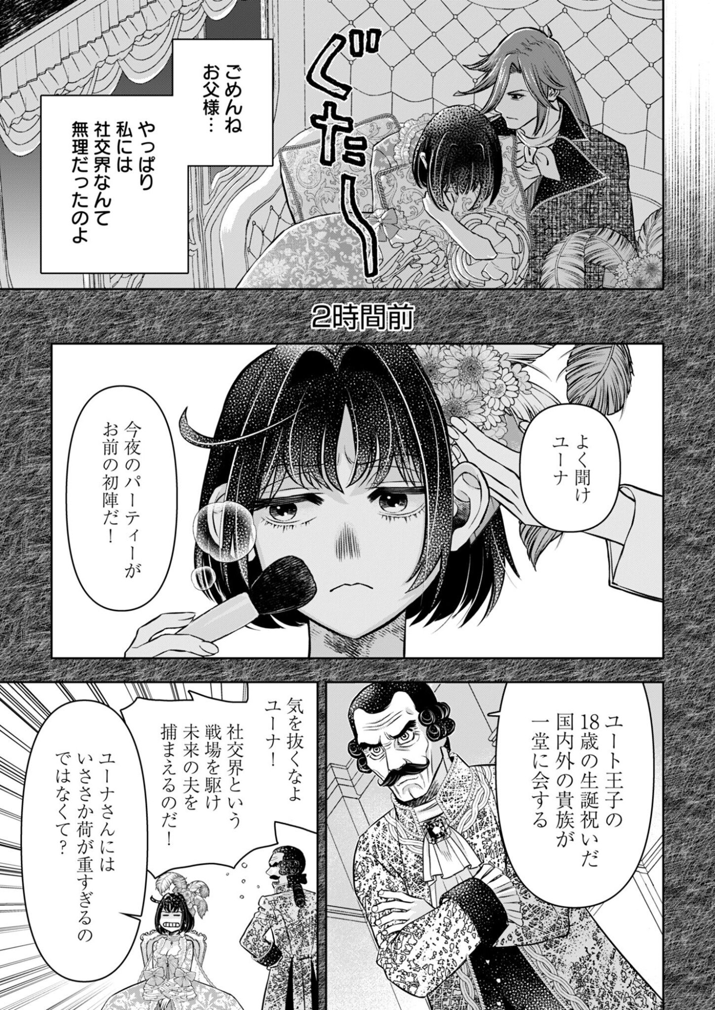ONSEN MANIA REIJOU NO ISEKAI YUKEMURI KAKUMEIKI Chapter 1 page 23 - nihonkuni.com