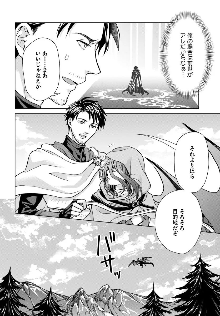 ZENSE GA AREDATTA B-KYUU BOUKENSHA NO OSSAN WA, YUUSHA NI TSUIHOU SARETE ZATSUYOUGAKARI TO KURASU KOTO NI NARIMASHITA Chapter 1 - Page 22