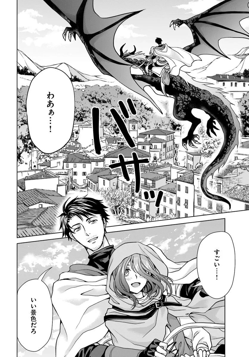 ZENSE GA AREDATTA B-KYUU BOUKENSHA NO OSSAN WA, YUUSHA NI TSUIHOU SARETE ZATSUYOUGAKARI TO KURASU KOTO NI NARIMASHITA Chapter 1 - Page 20