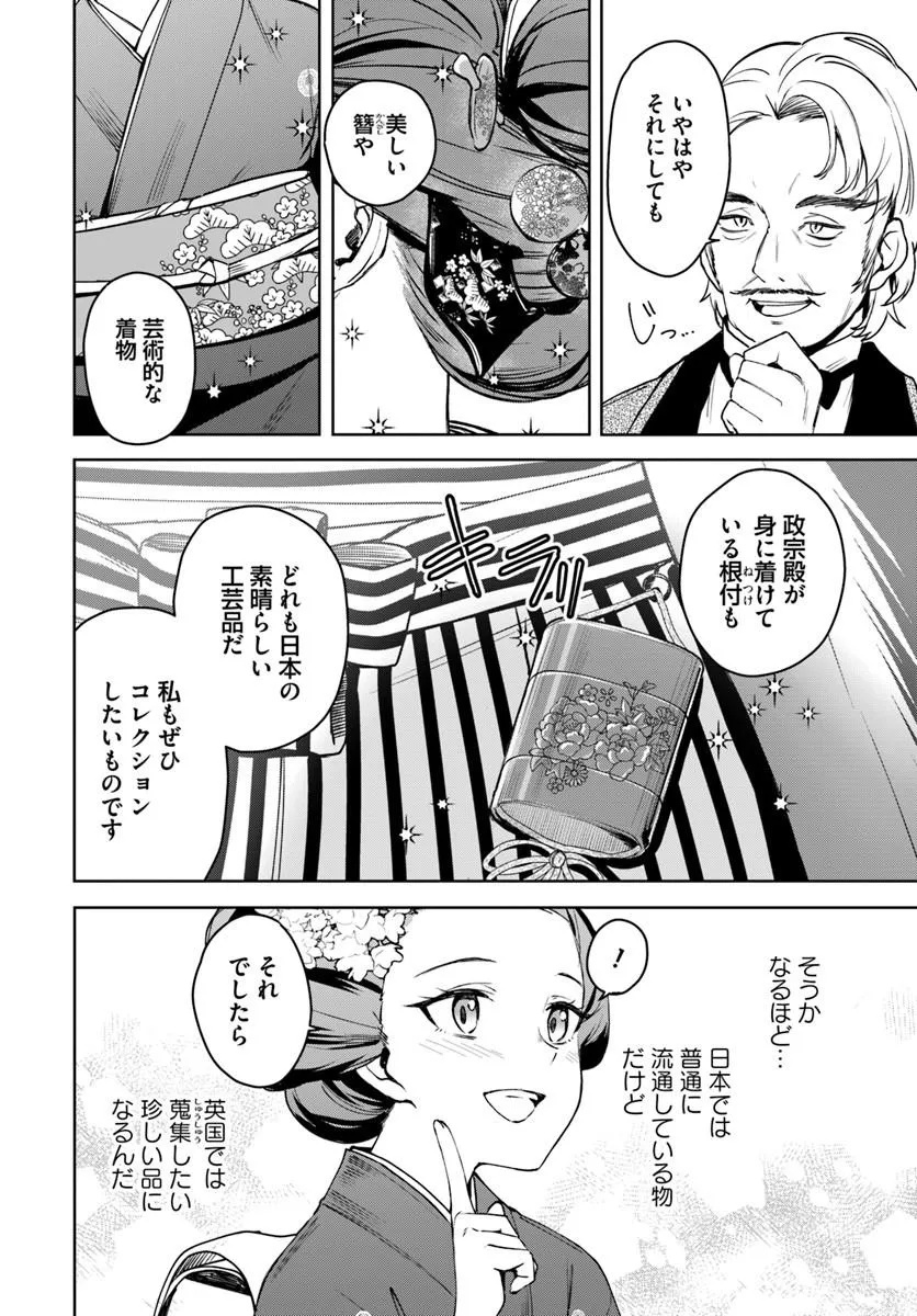 EIKOKU KOTTOUTEN GARAKUTA GISOU KEKKON Chapter 4.2 page 5 - nihonkuni.com