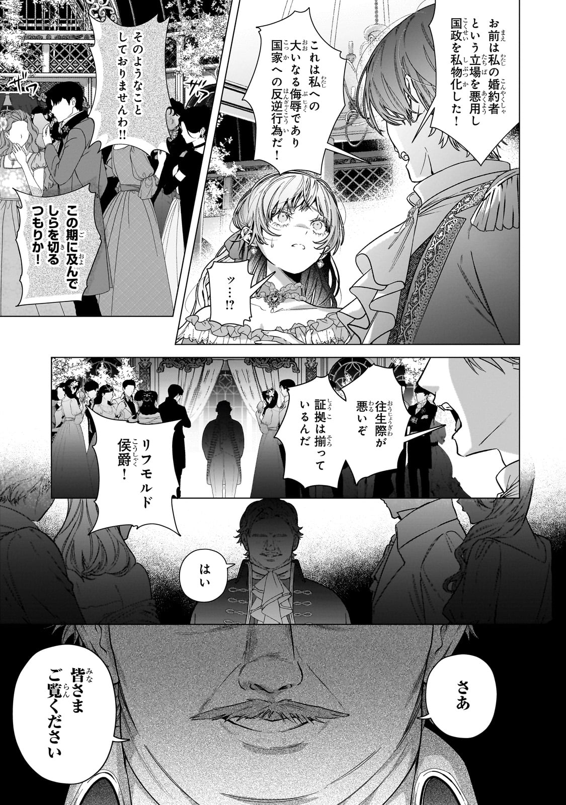 BAN TO SHIRAZU NI WATASHI O KATTA JUNAI KOJIRASE KISHI DANCHOU NI UNMEI NO AI WO SASAGERAREMASHITA! Chapter 1 page 7 - nihonkuni.com