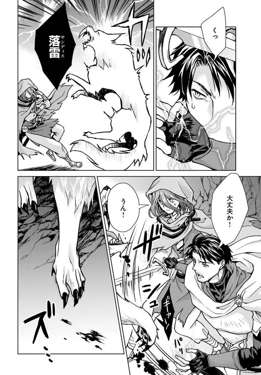 ZENSE GA AREDATTA B-KYUU BOUKENSHA NO OSSAN WA, YUUSHA NI TSUIHOU SARETE ZATSUYOUGAKARI TO KURASU KOTO NI NARIMASHITA Chapter 1 - Page 30