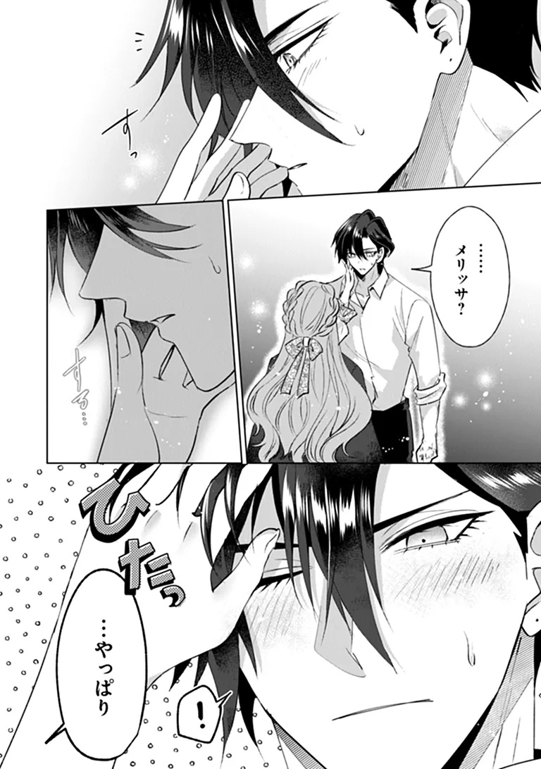 KAWAII FUTAGO NO KOSODATE TO KEIYAKU-ZUMA WA KYOU DE SHUURYOU YOTEI DESU Chapter 3.2 page 2 - nihonkuni.com
