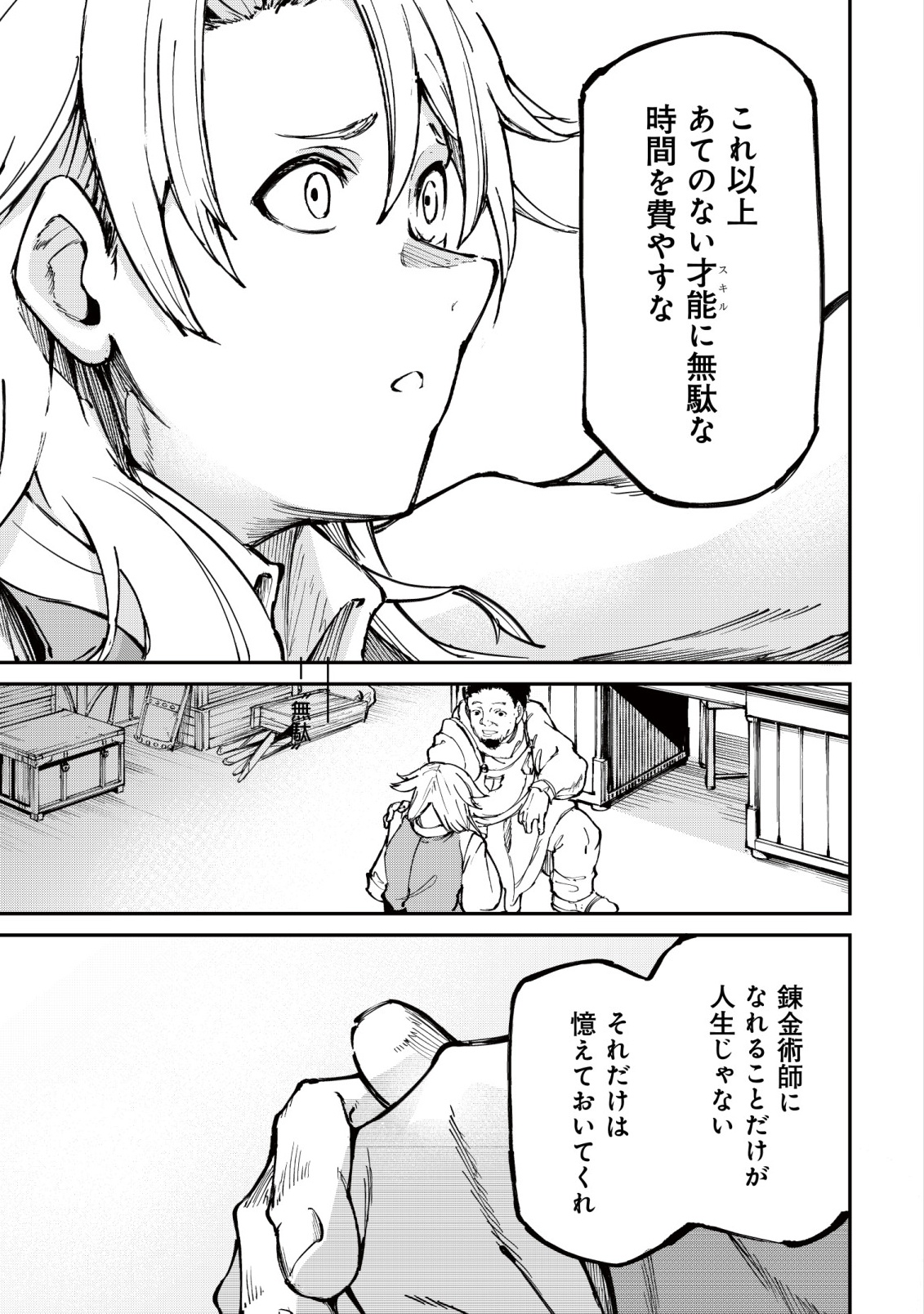 HAZURE SUKIRU "RENKIN KOUBOU" DE HAJIMERU DAKKAN SEIKATSU: JIKKA WO NOTTORARETE HOUCHU SARETA KEDOKO, SUKIRU NO SHIN NO CHIKARA NI MEZAMETA NODE SUBE TE WO TORIKAESOU TO OMOU Chapter 1 - Page 23