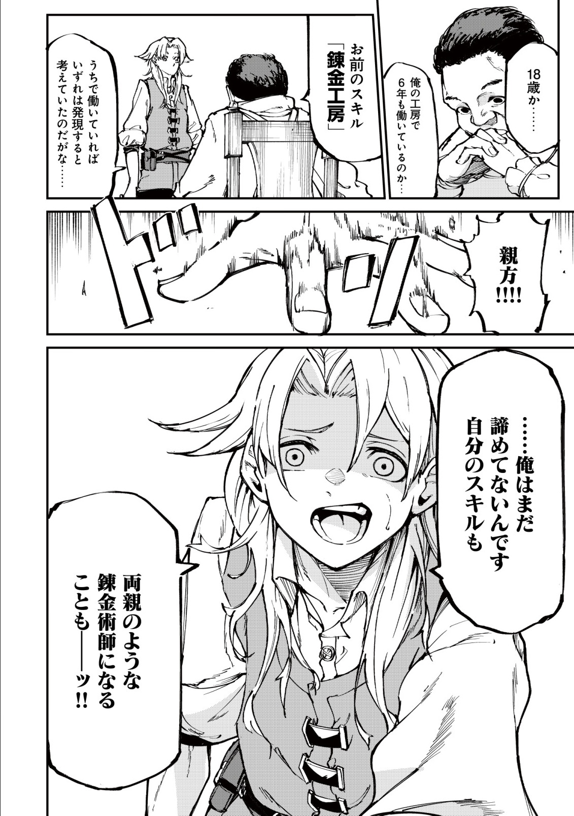 HAZURE SUKIRU "RENKIN KOUBOU" DE HAJIMERU DAKKAN SEIKATSU: JIKKA WO NOTTORARETE HOUCHU SARETA KEDOKO, SUKIRU NO SHIN NO CHIKARA NI MEZAMETA NODE SUBE TE WO TORIKAESOU TO OMOU Chapter 1 - Page 18