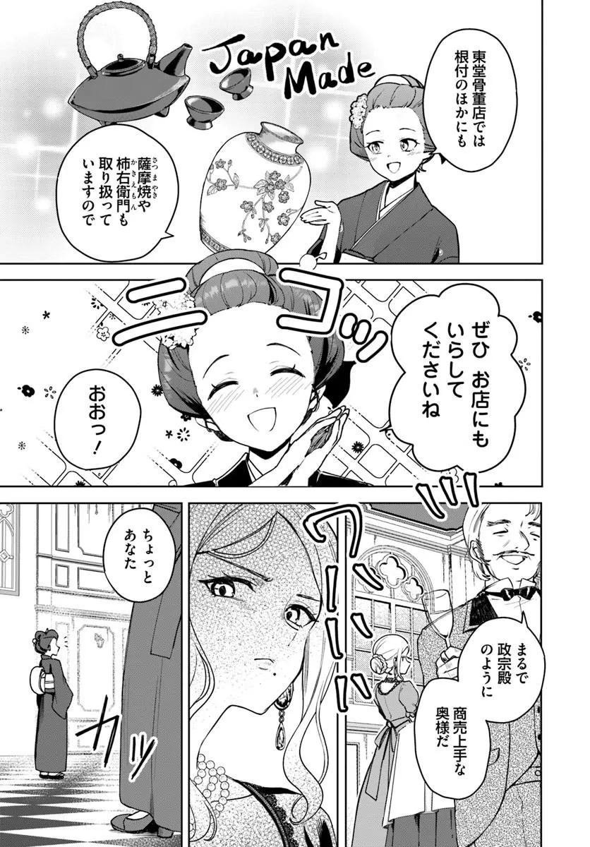 EIKOKU KOTTOUTEN GARAKUTA GISOU KEKKON Chapter 4.2 page 6 - nihonkuni.com