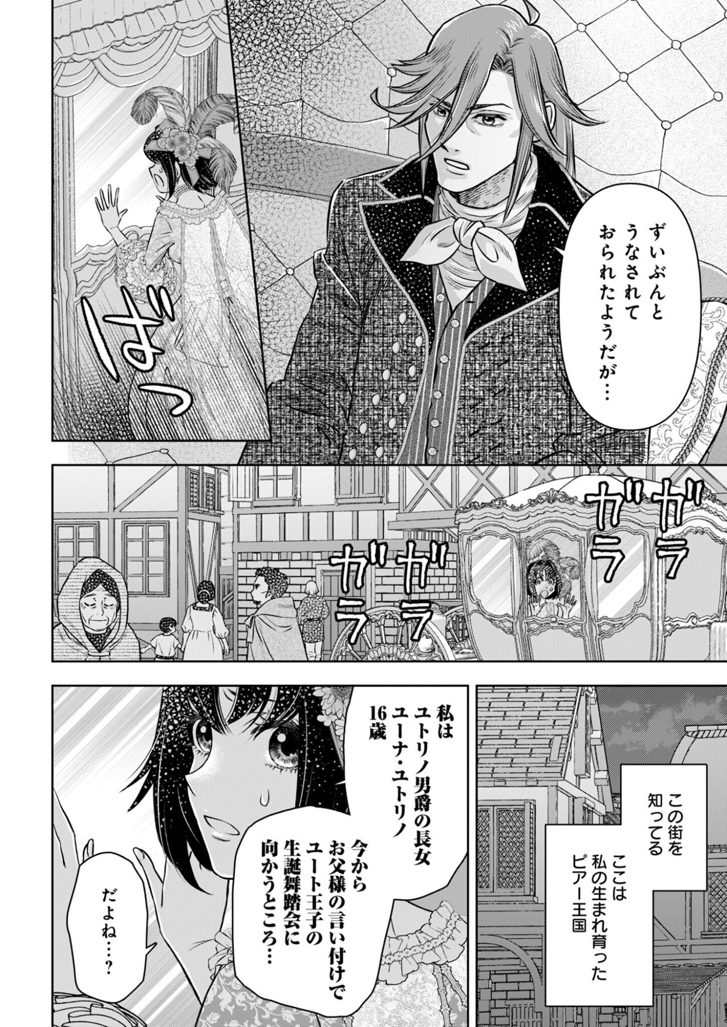 ONSEN MANIA REIJOU NO ISEKAI YUKEMURI KAKUMEIKI Chapter 1 page 10 - nihonkuni.com